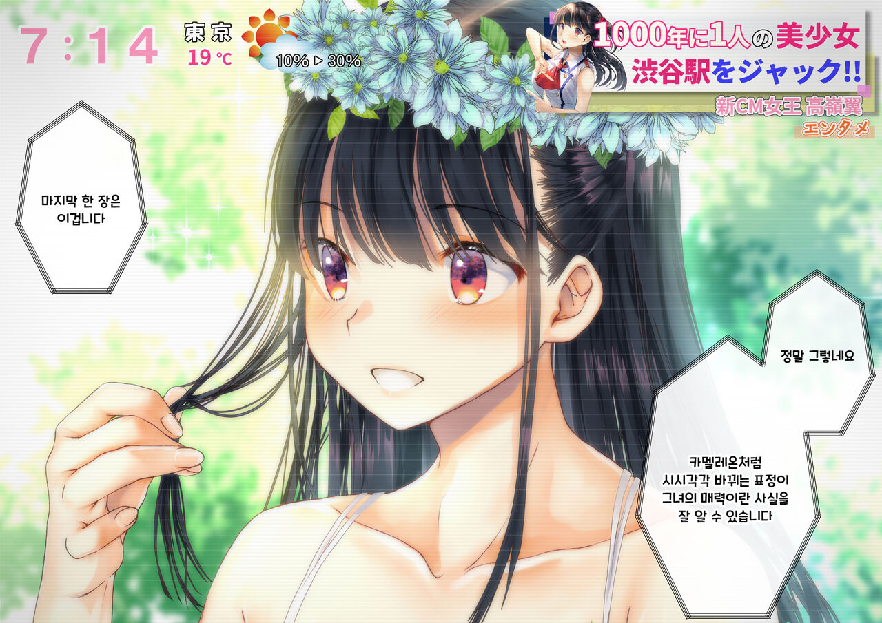 Boku o Niku Vibe ni Shiteiru no wa 1000-nen ni 1-ri no Idol Deshita page 10 full
