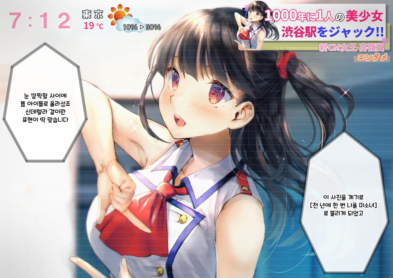 Boku o Niku Vibe ni Shiteiru no wa 1000-nen ni 1-ri no Idol Deshita page 5 full