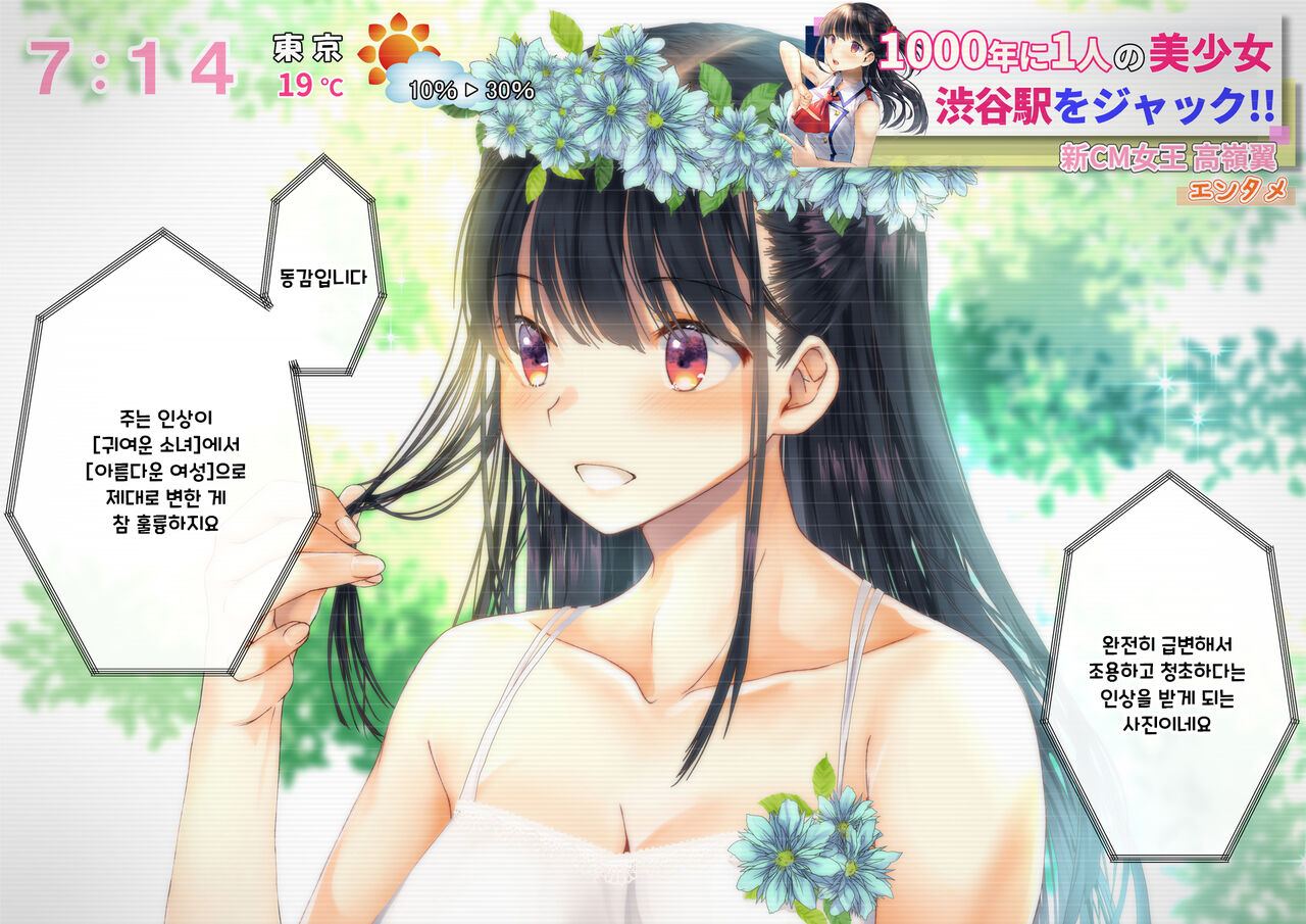 Boku o Niku Vibe ni Shiteiru no wa 1000-nen ni 1-ri no Idol Deshita page 9 full