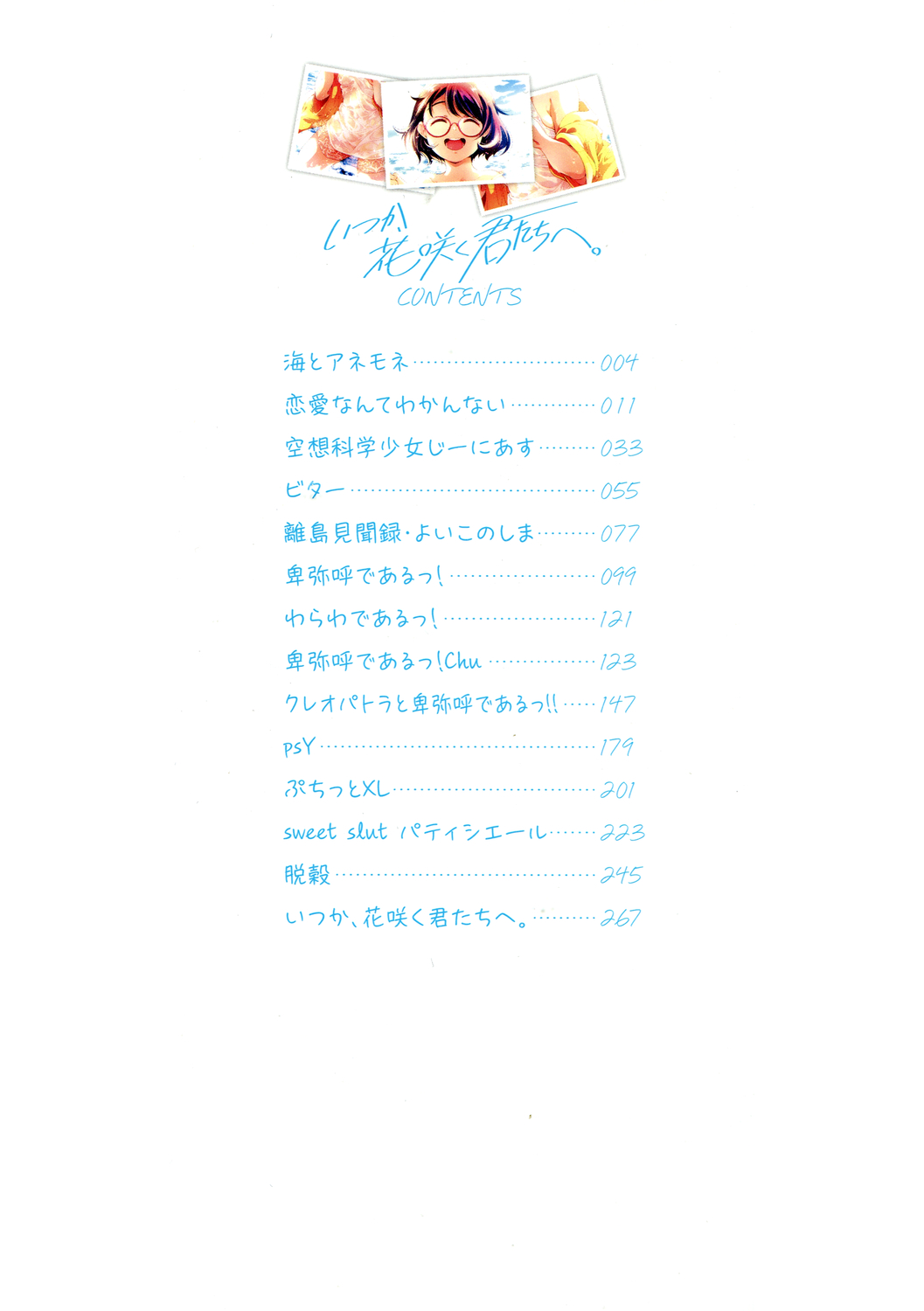 Itsuka, Hanasaku Kimi-tachi e. page 2 full