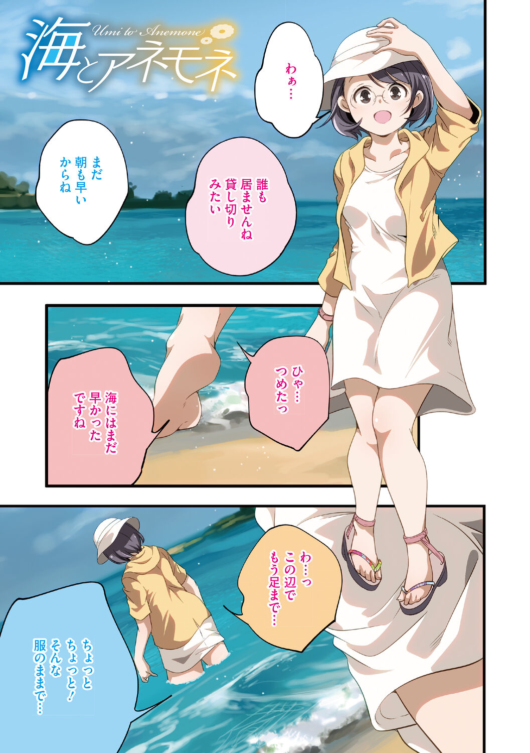 Itsuka, Hanasaku Kimi-tachi e. page 3 full