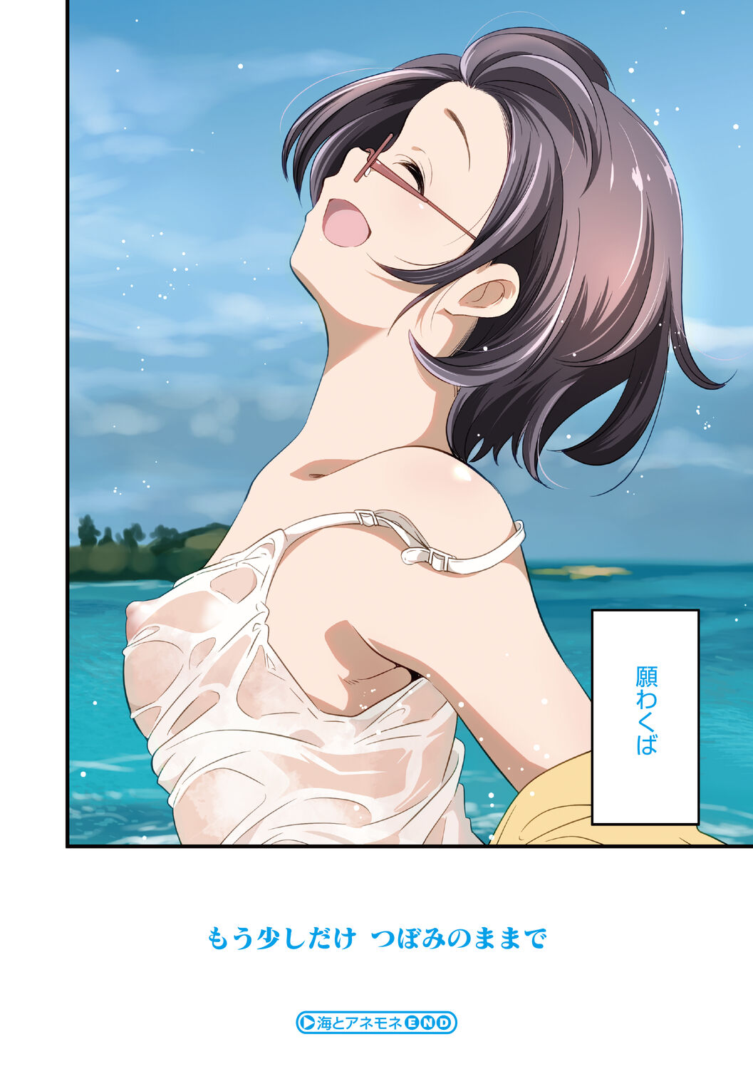 Itsuka, Hanasaku Kimi-tachi e. page 6 full