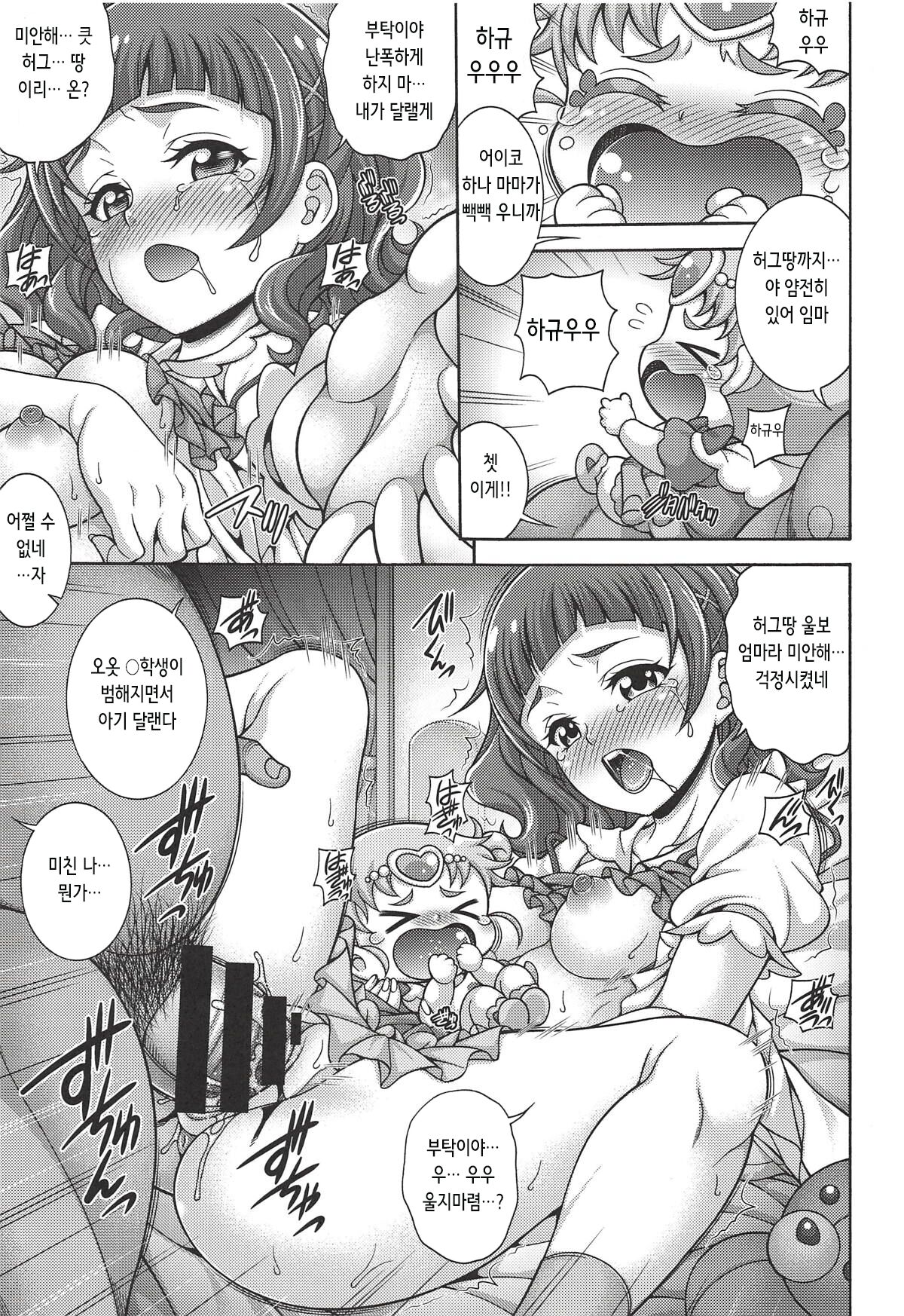 Haramaru Hana page 9 full