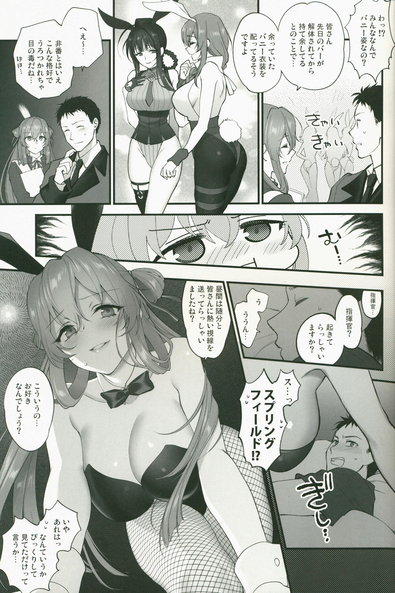 SKK's Skeb COLLECTION page 6 full