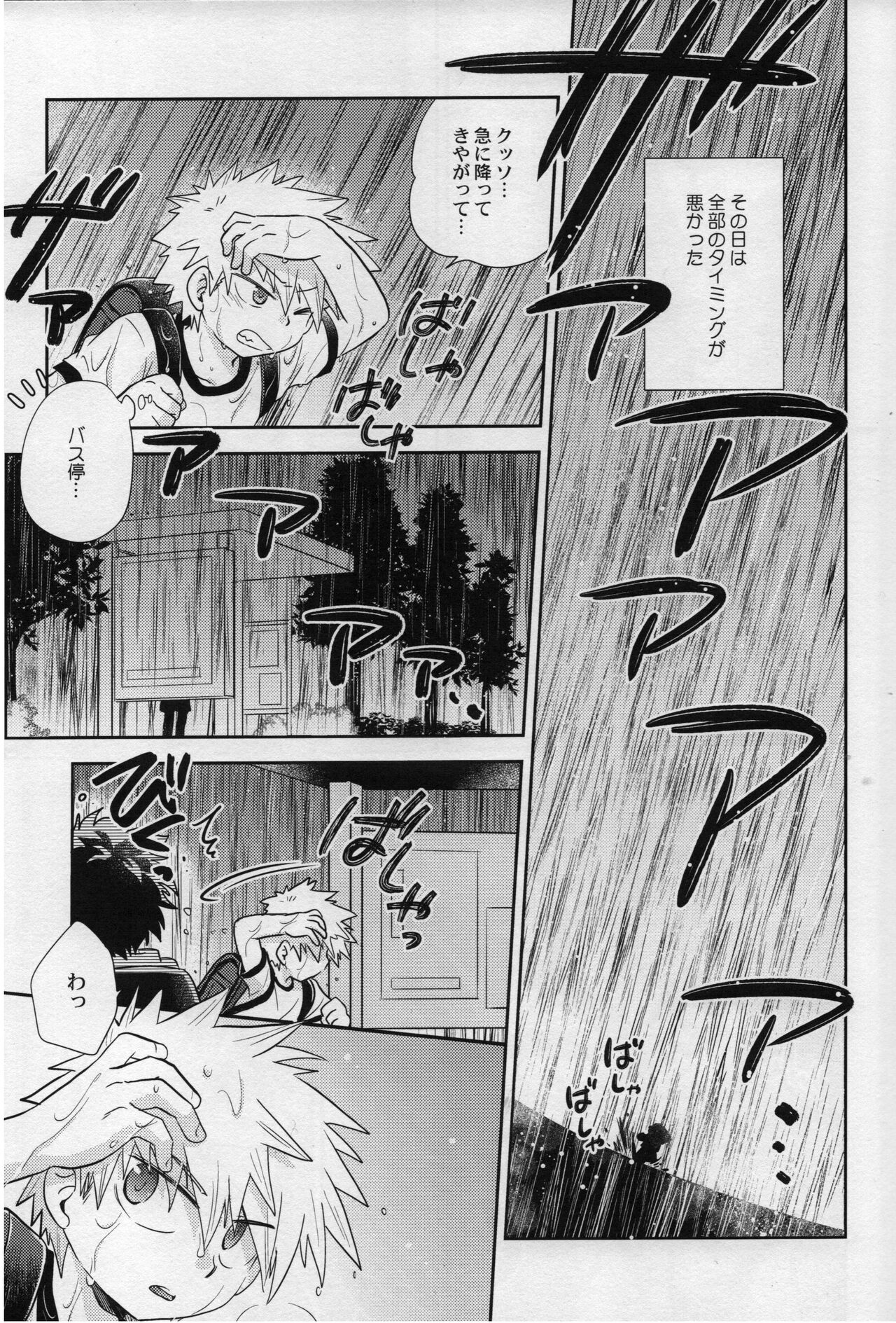Amayadori page 3 full