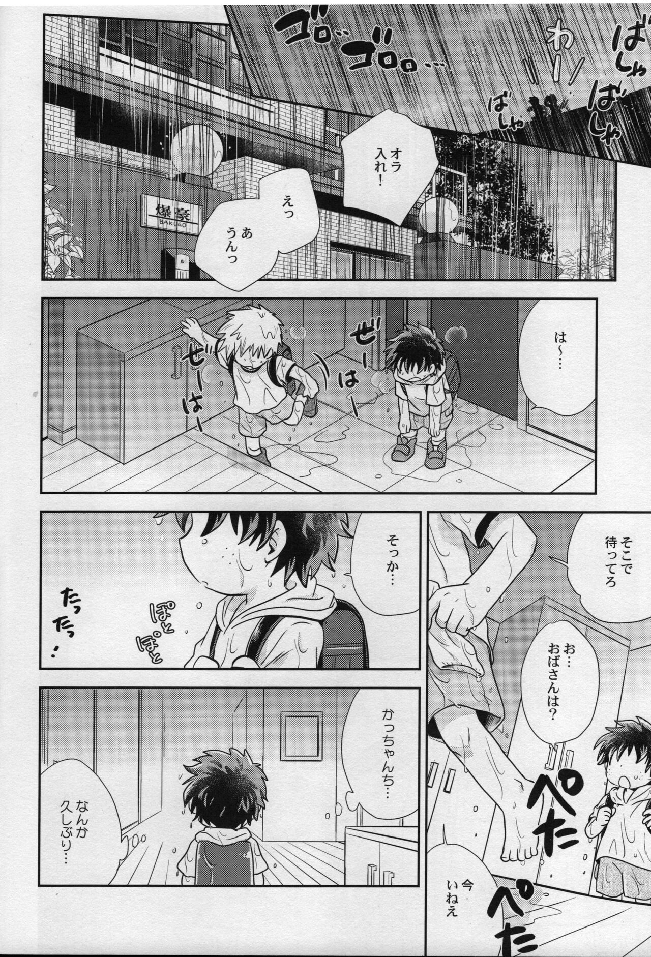 Amayadori page 6 full