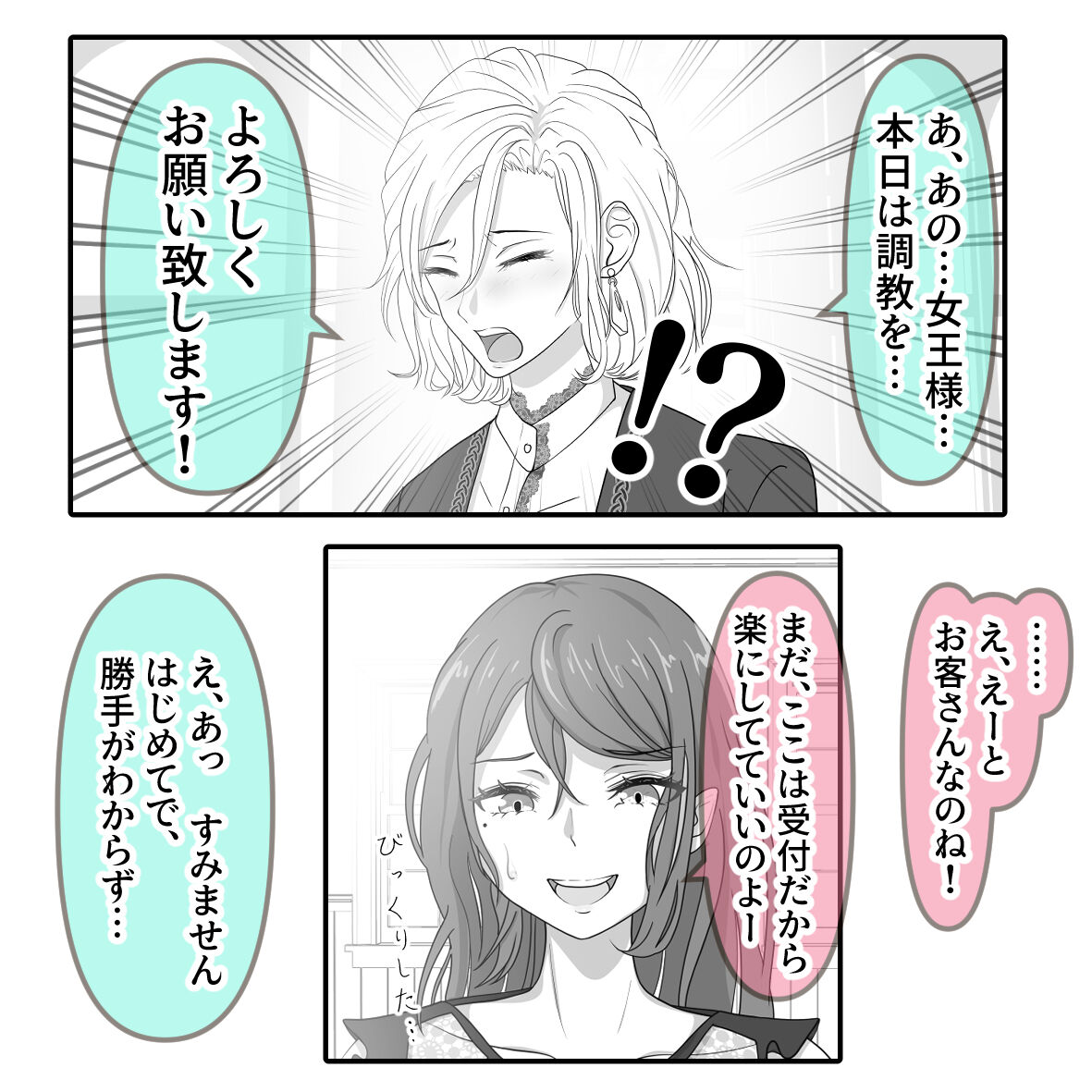 三角木馬に乗った王子様 page 6 full