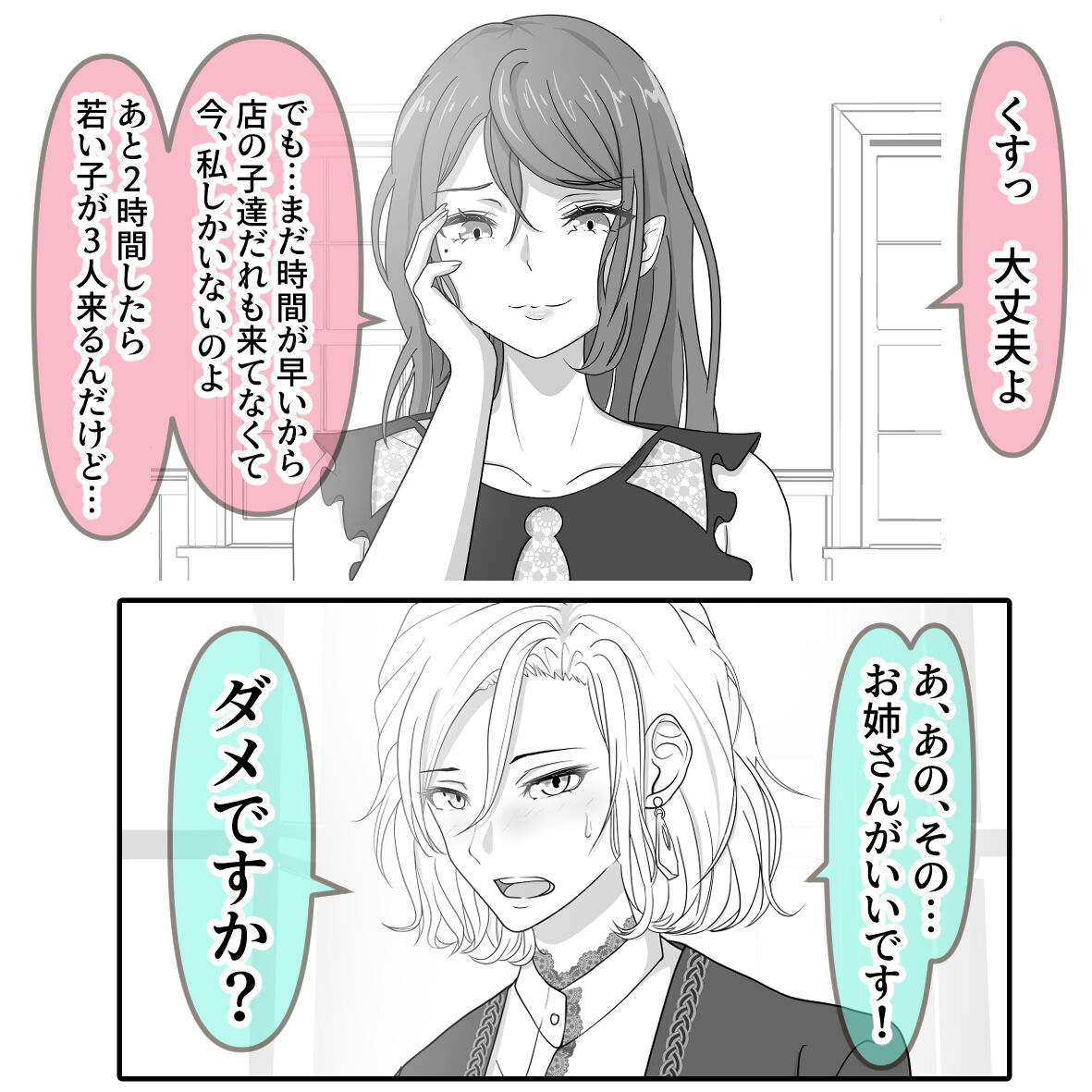 三角木馬に乗った王子様 page 7 full