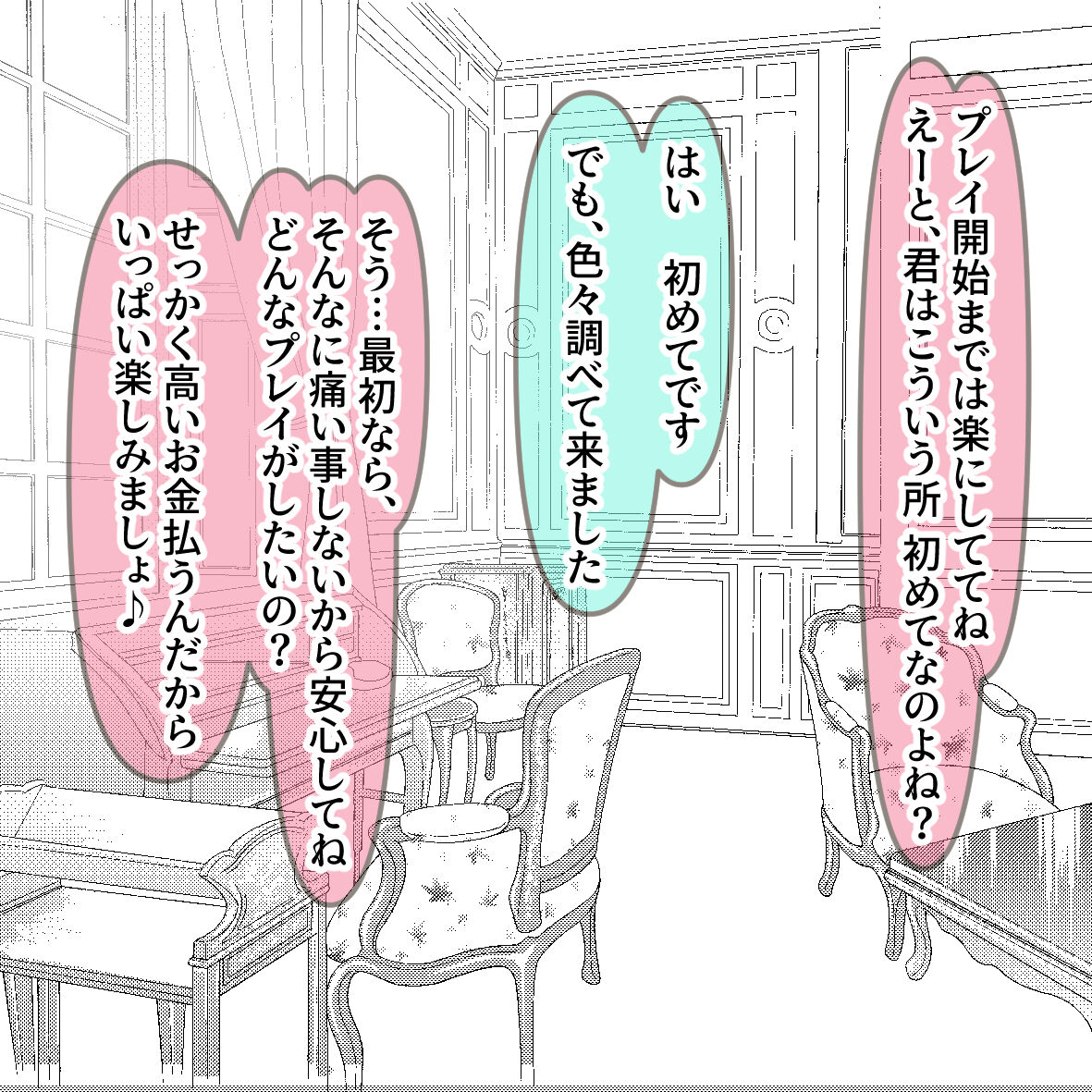 三角木馬に乗った王子様 page 9 full