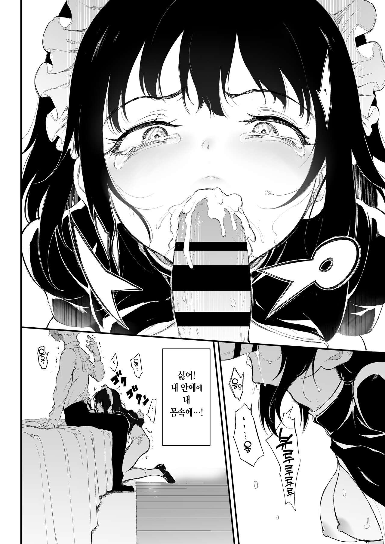 Maid Kyouiku. 2 -Botsuraku Kizoku Rurikawa Tsubaki- | 메이드 교육. 2 -몰락귀족 루리카와 츠바키- page 10 full