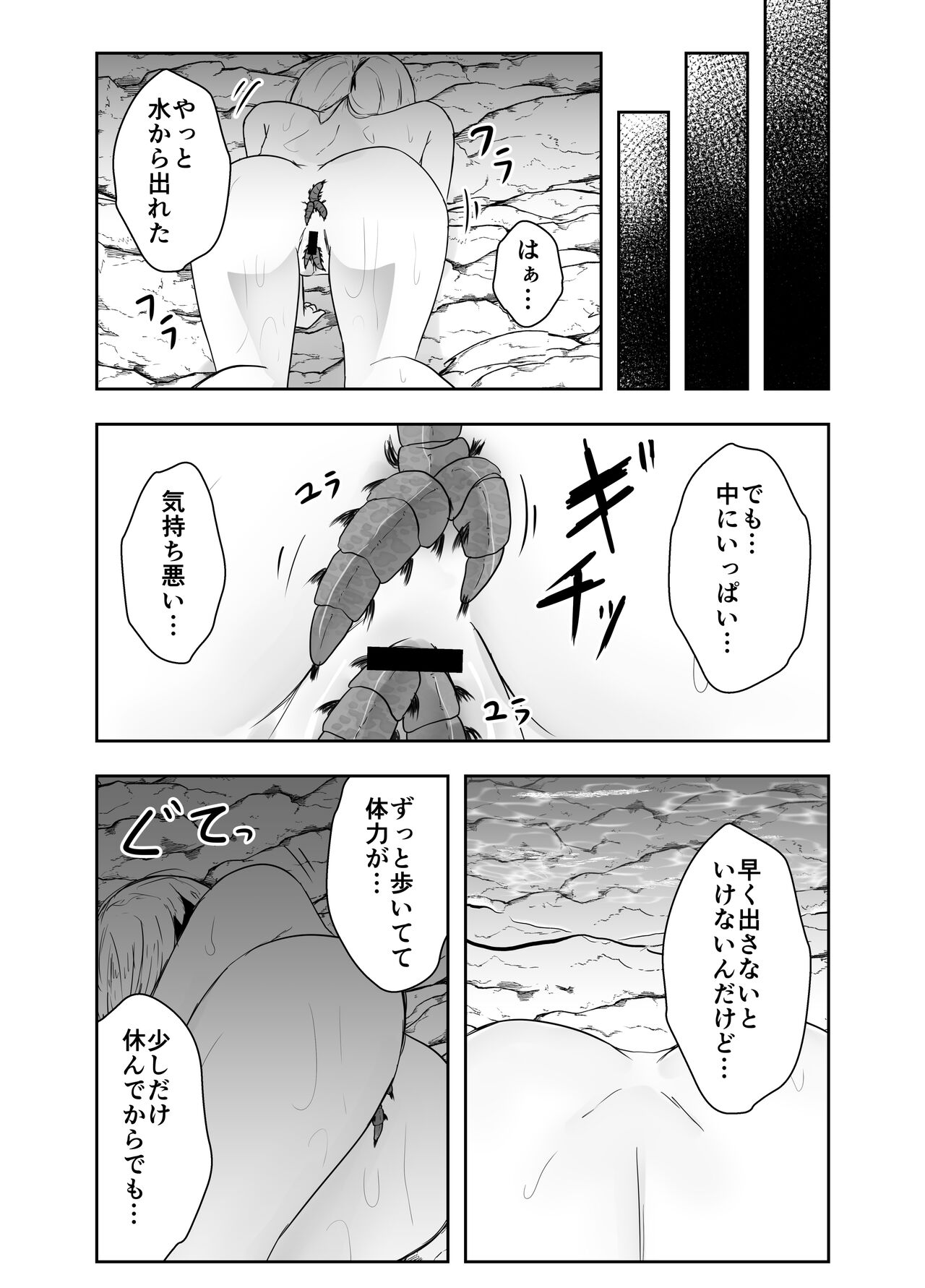 naetoko page 9 full