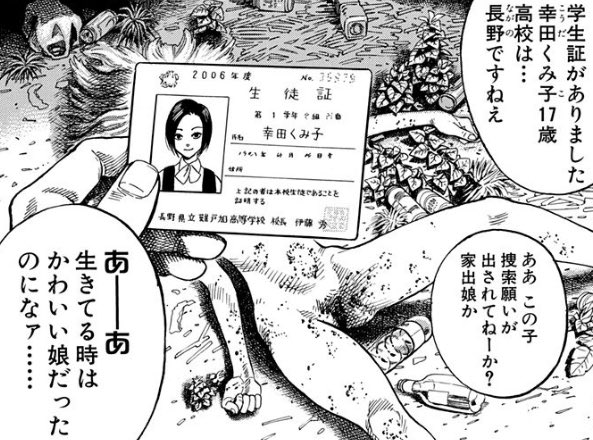 Does anyone know the source of these manga? R18-G page 2 full