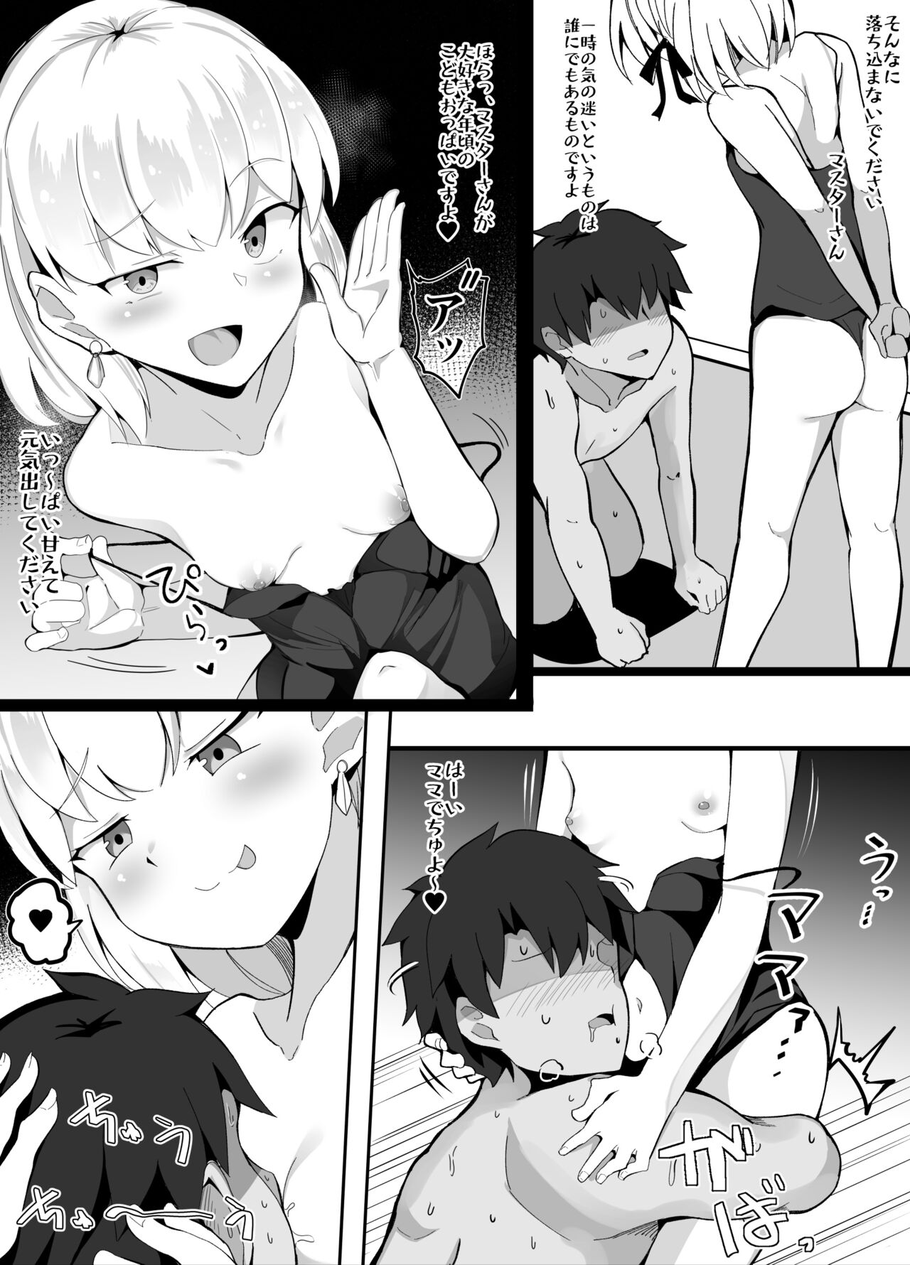 カーマVSカーマ page 6 full