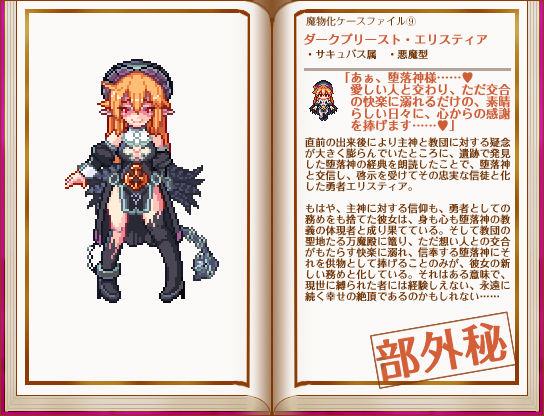 墮落乙女異聞―墮ちたる勇者と真実の魔剣― page 10 full