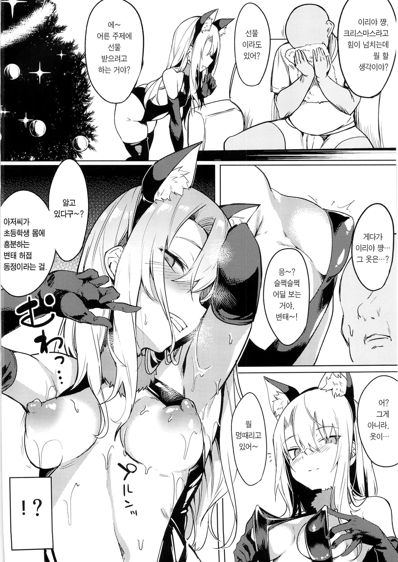 Mesugaki Bitch na Illya-chan to Asobo | 메스가키 빗치 이리야 쨩이랑 놀자 page 5 full