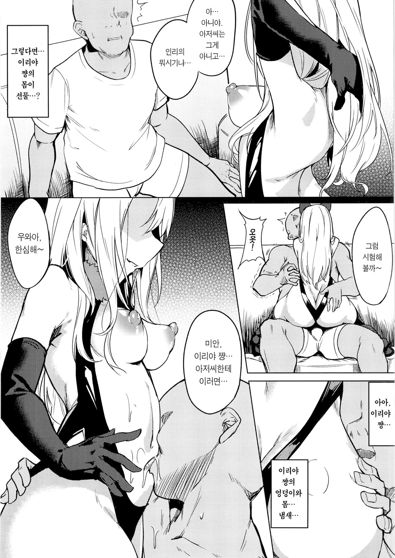 Mesugaki Bitch na Illya-chan to Asobo | 메스가키 빗치 이리야 쨩이랑 놀자 page 6 full