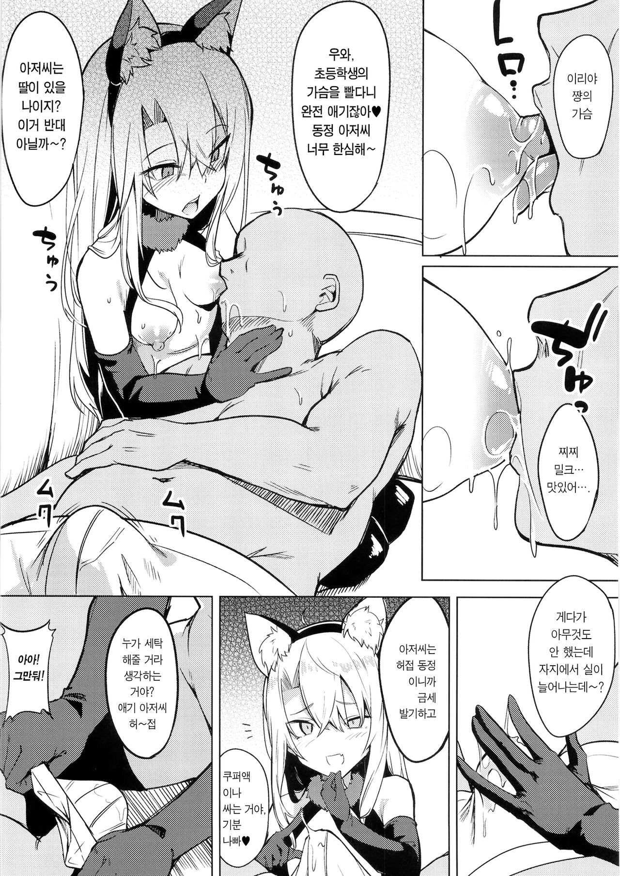 Mesugaki Bitch na Illya-chan to Asobo | 메스가키 빗치 이리야 쨩이랑 놀자 page 7 full