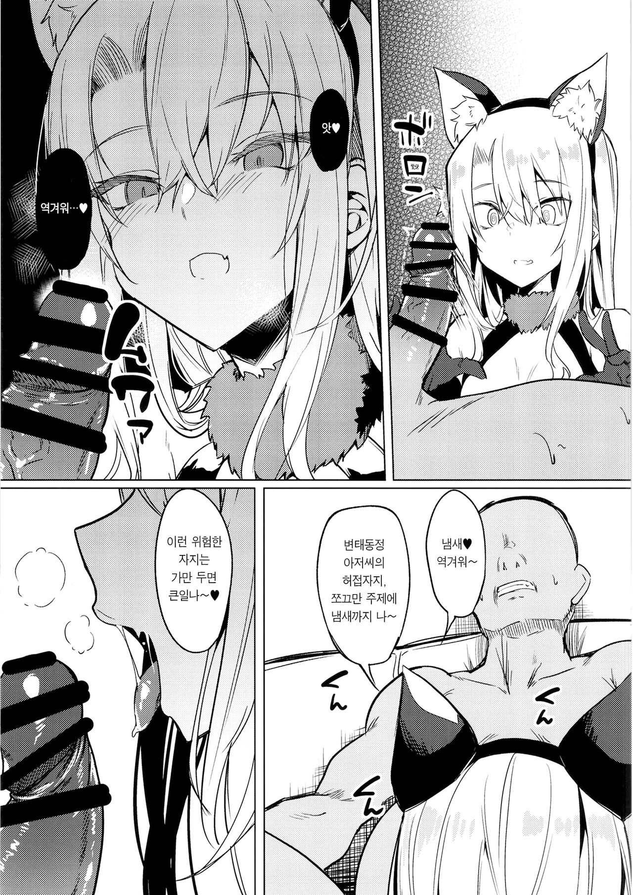 Mesugaki Bitch na Illya-chan to Asobo | 메스가키 빗치 이리야 쨩이랑 놀자 page 8 full