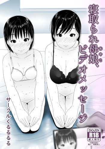Netorare Oyako, Video Message cover