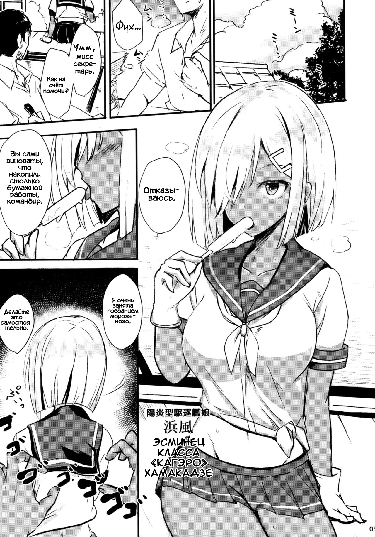 Hamakaze no Dakigokochi | Хамакадзе в объятиях page 2 full