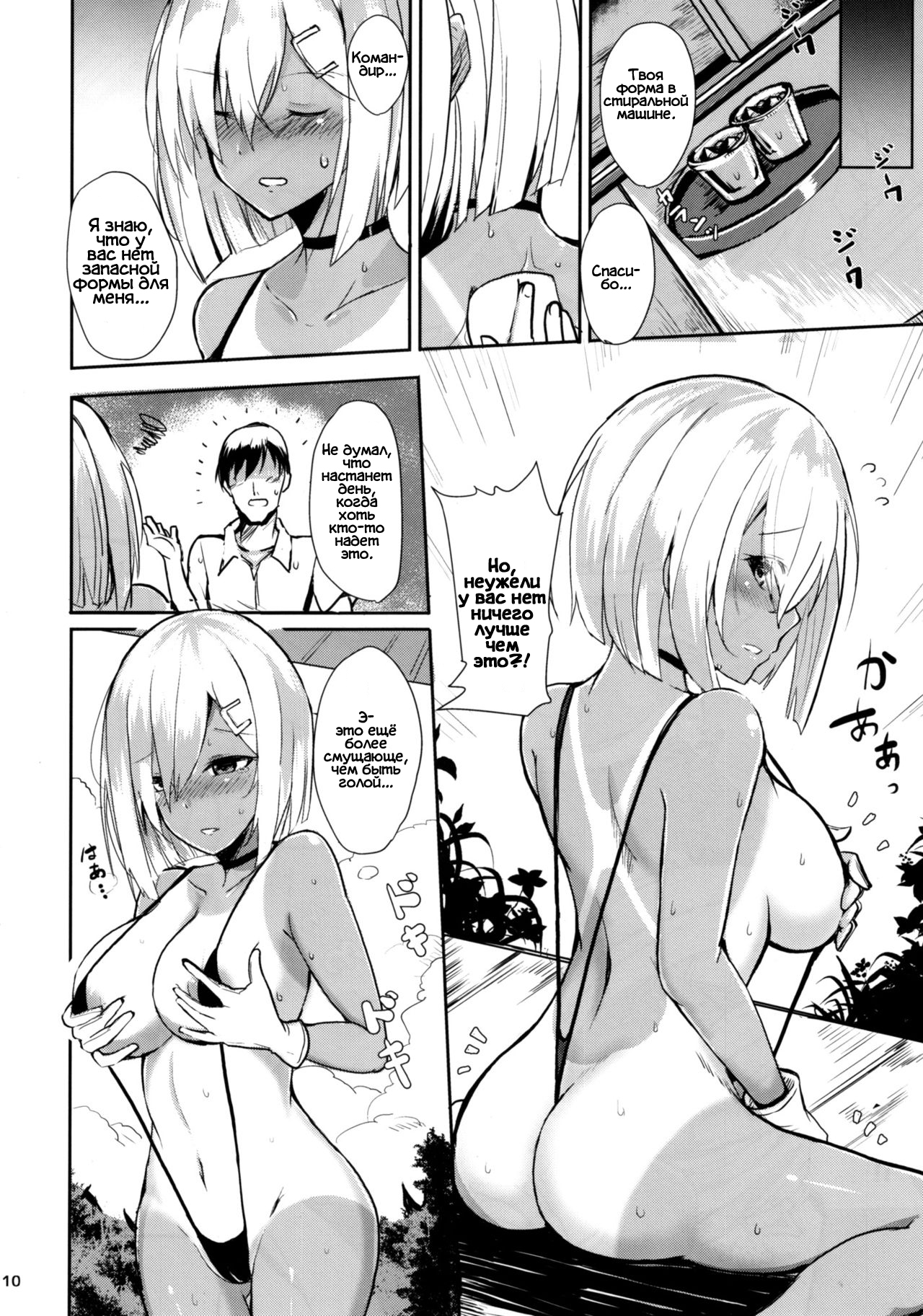 Hamakaze no Dakigokochi | Хамакадзе в объятиях page 9 full