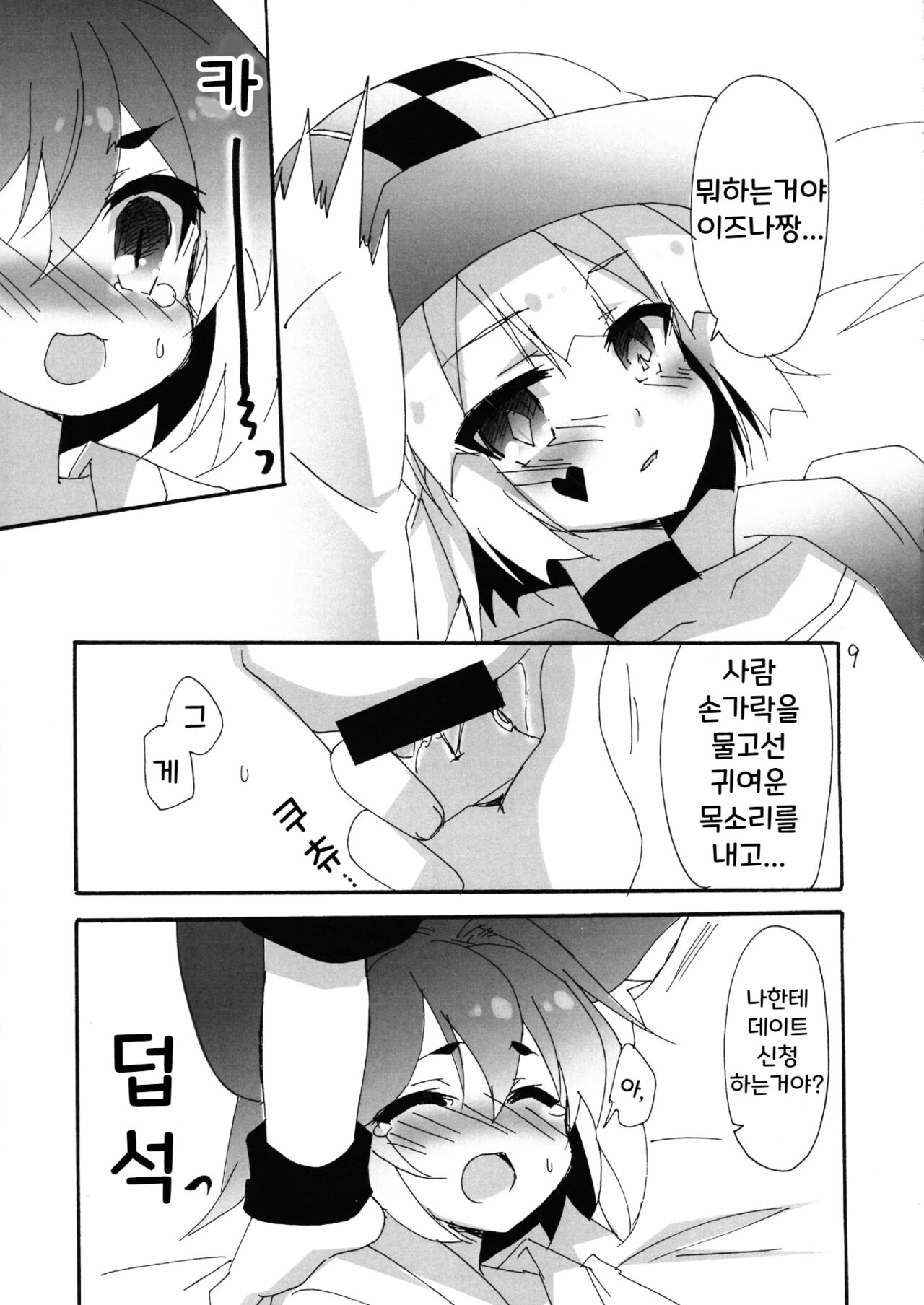Toshishita Kemomimi Joshi ni Aora Retemasu 2 | 연하 케모미미 소녀에게 강요 당하고 있습니다. 2 page 10 full