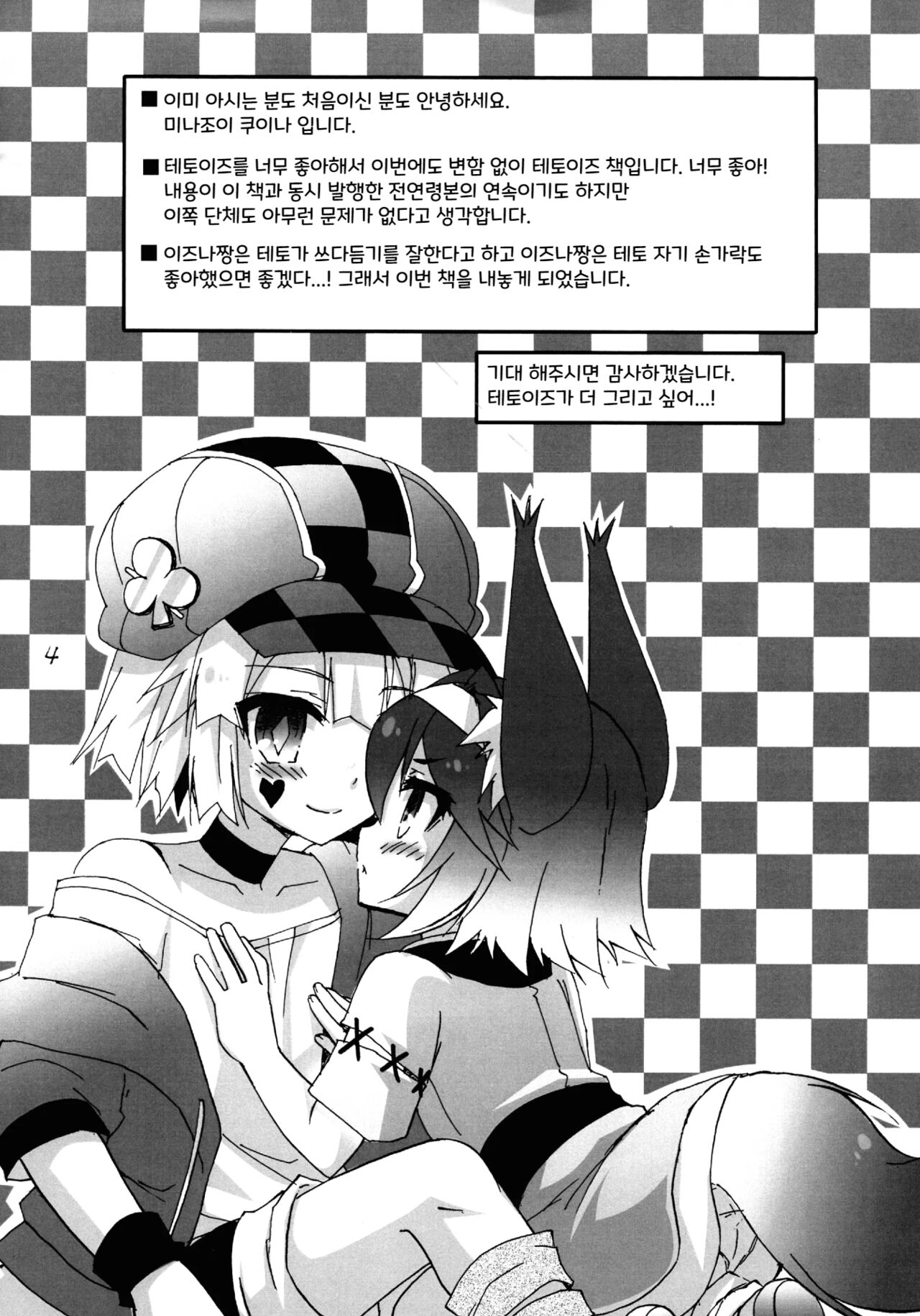Toshishita Kemomimi Joshi ni Aora Retemasu 2 | 연하 케모미미 소녀에게 강요 당하고 있습니다. 2 page 5 full
