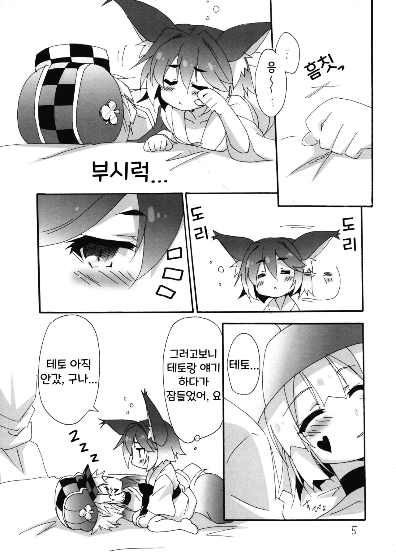 Toshishita Kemomimi Joshi ni Aora Retemasu 2 | 연하 케모미미 소녀에게 강요 당하고 있습니다. 2 page 6 full