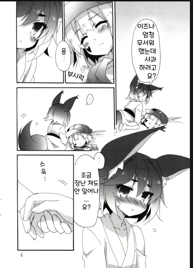 Toshishita Kemomimi Joshi ni Aora Retemasu 2 | 연하 케모미미 소녀에게 강요 당하고 있습니다. 2 page 7 full