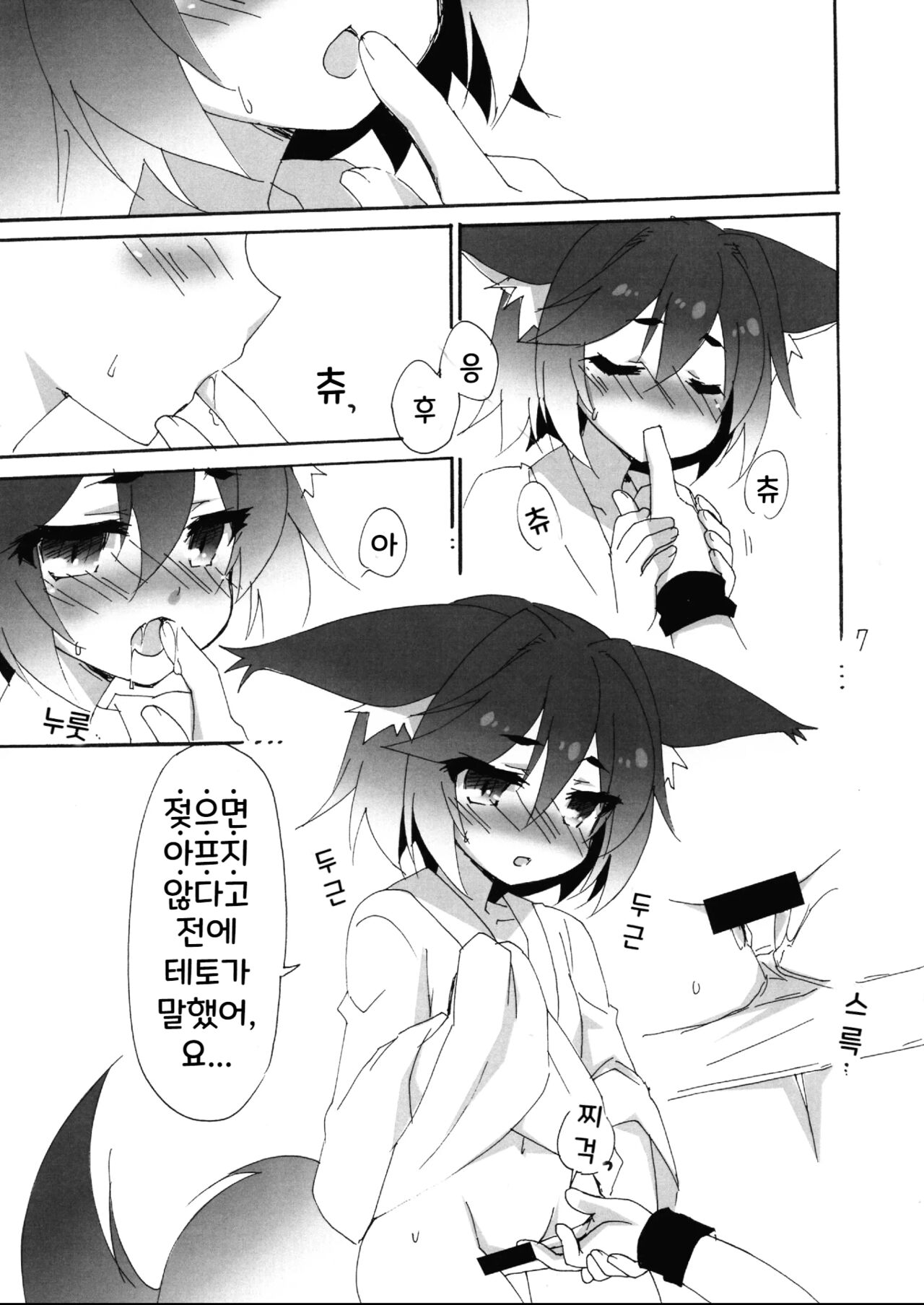 Toshishita Kemomimi Joshi ni Aora Retemasu 2 | 연하 케모미미 소녀에게 강요 당하고 있습니다. 2 page 8 full