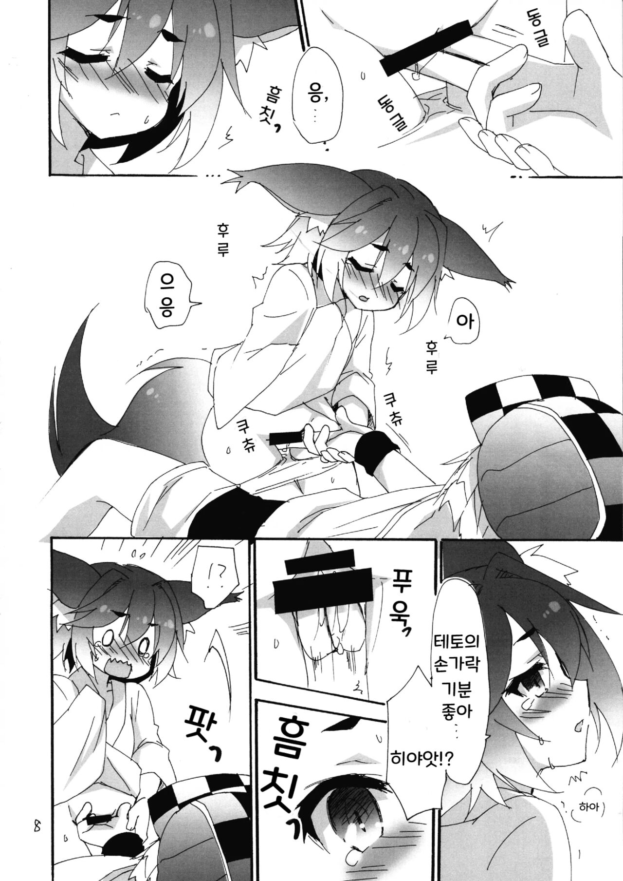 Toshishita Kemomimi Joshi ni Aora Retemasu 2 | 연하 케모미미 소녀에게 강요 당하고 있습니다. 2 page 9 full