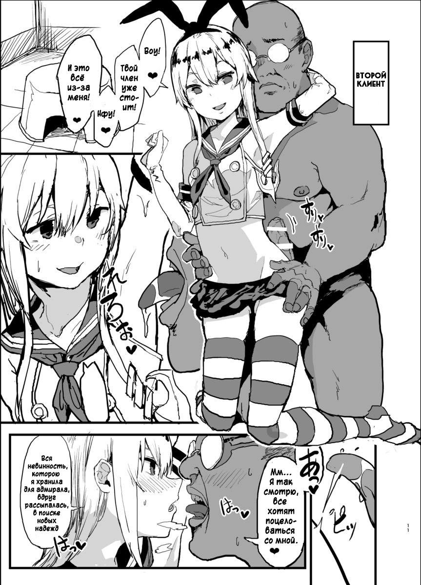 Futokutei Tasuu no Otoko to Berochuu Sex Suru Shimakaze Netorase Bon | История о Шимаказе, которая занялась блудливым сексом с большим количеством мужчин page 10 full