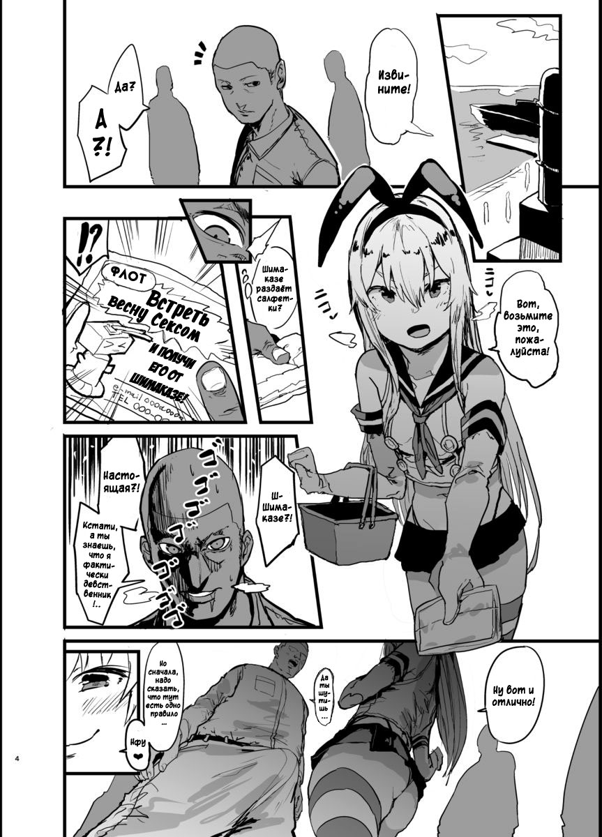 Futokutei Tasuu no Otoko to Berochuu Sex Suru Shimakaze Netorase Bon | История о Шимаказе, которая занялась блудливым сексом с большим количеством мужчин page 3 full