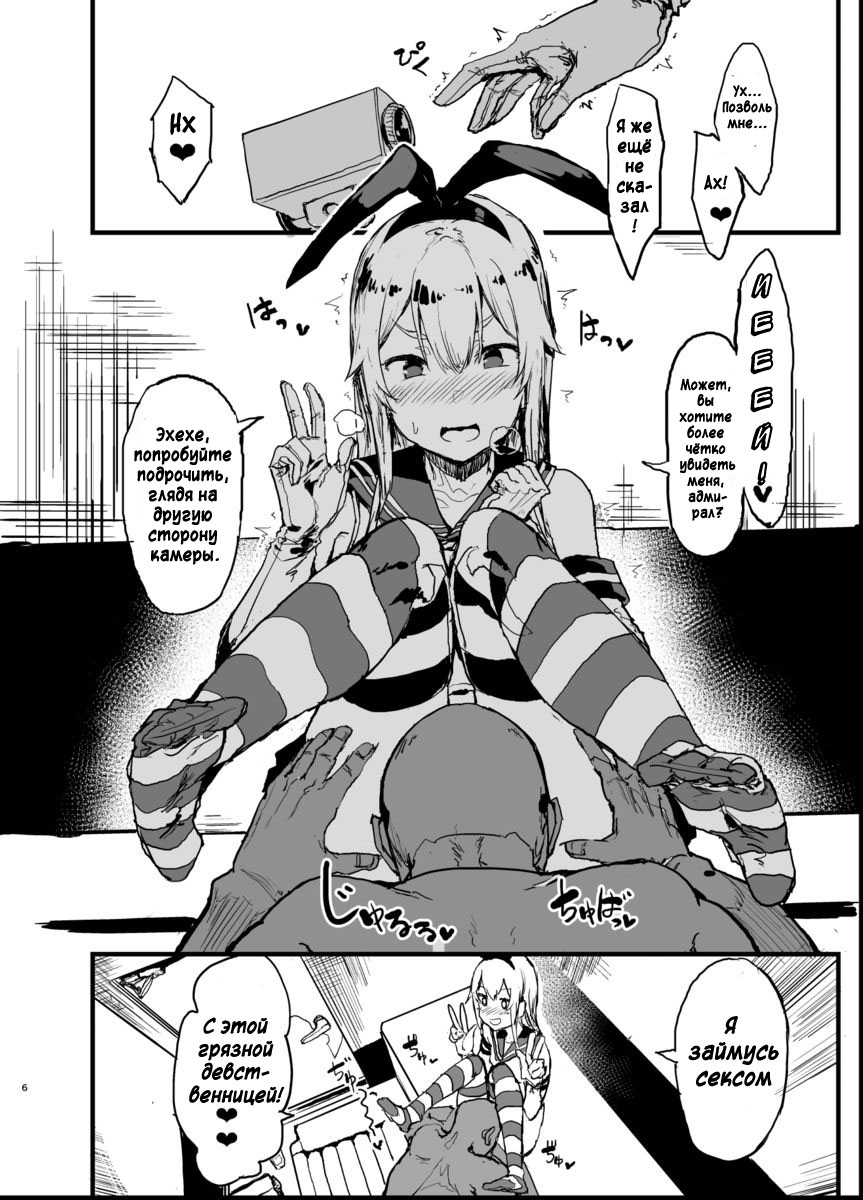 Futokutei Tasuu no Otoko to Berochuu Sex Suru Shimakaze Netorase Bon | История о Шимаказе, которая занялась блудливым сексом с большим количеством мужчин page 5 full