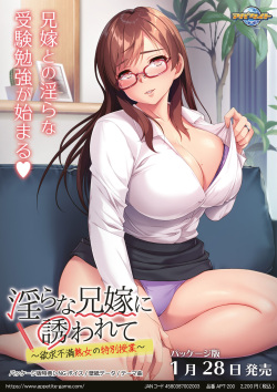 Midara na Aniyome ni Sasowarete ~Yokkyuu Fuman Jukujo no Tokubetsu Jugyou~