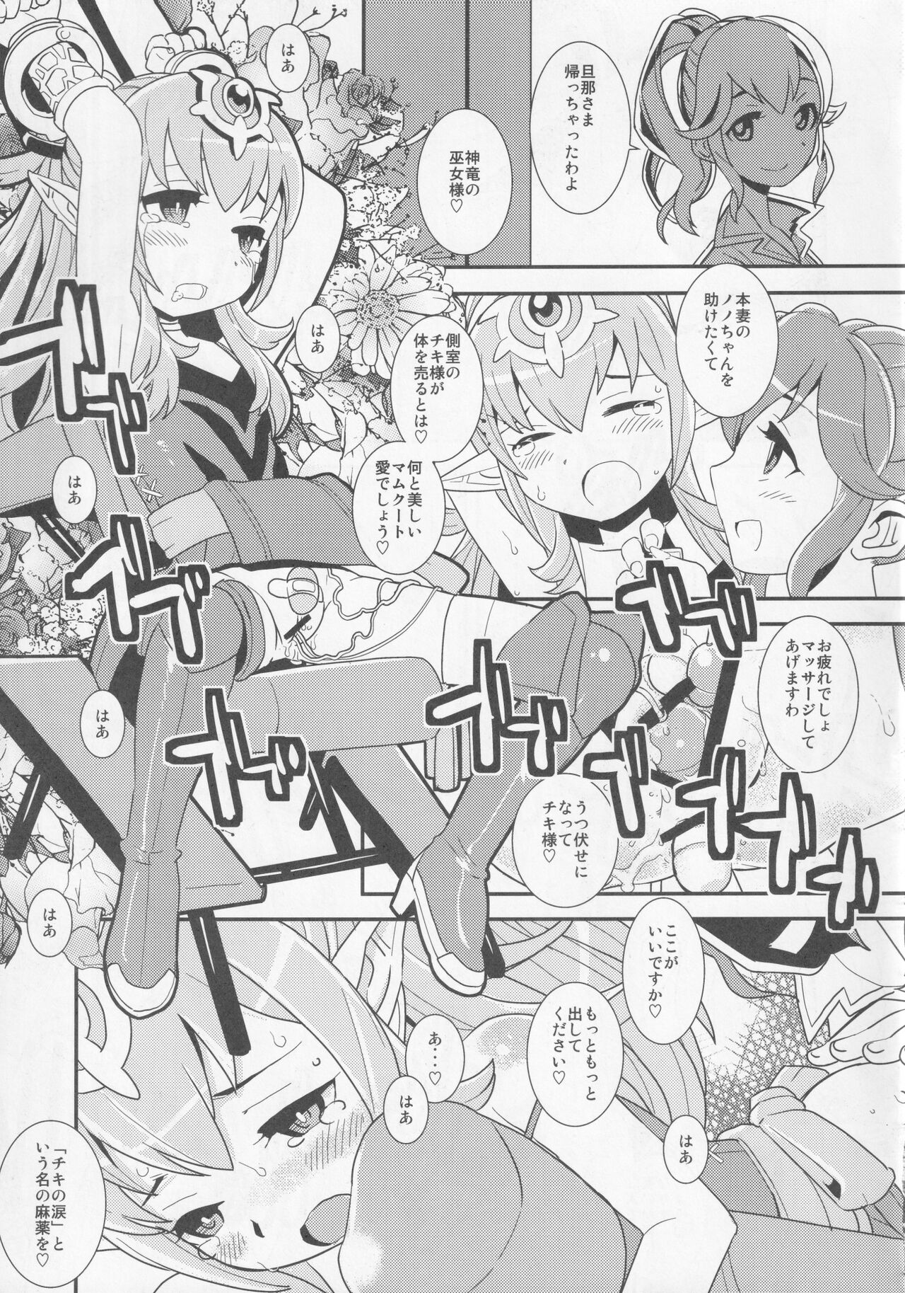 Mamkute・Level S ACT8 Ikai no Kizuna#1 page 10 full