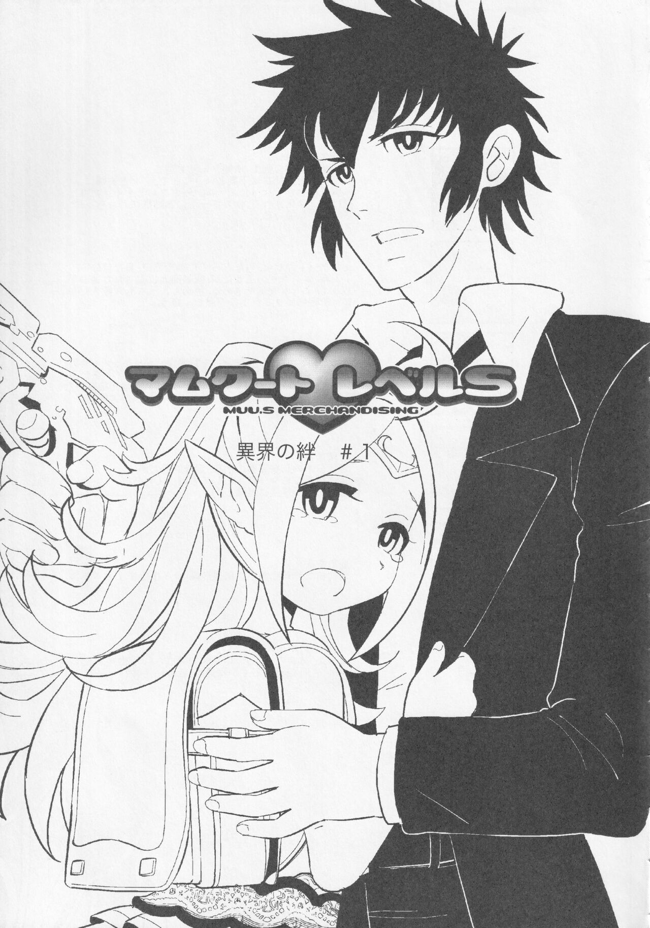 Mamkute・Level S ACT8 Ikai no Kizuna#1 page 4 full