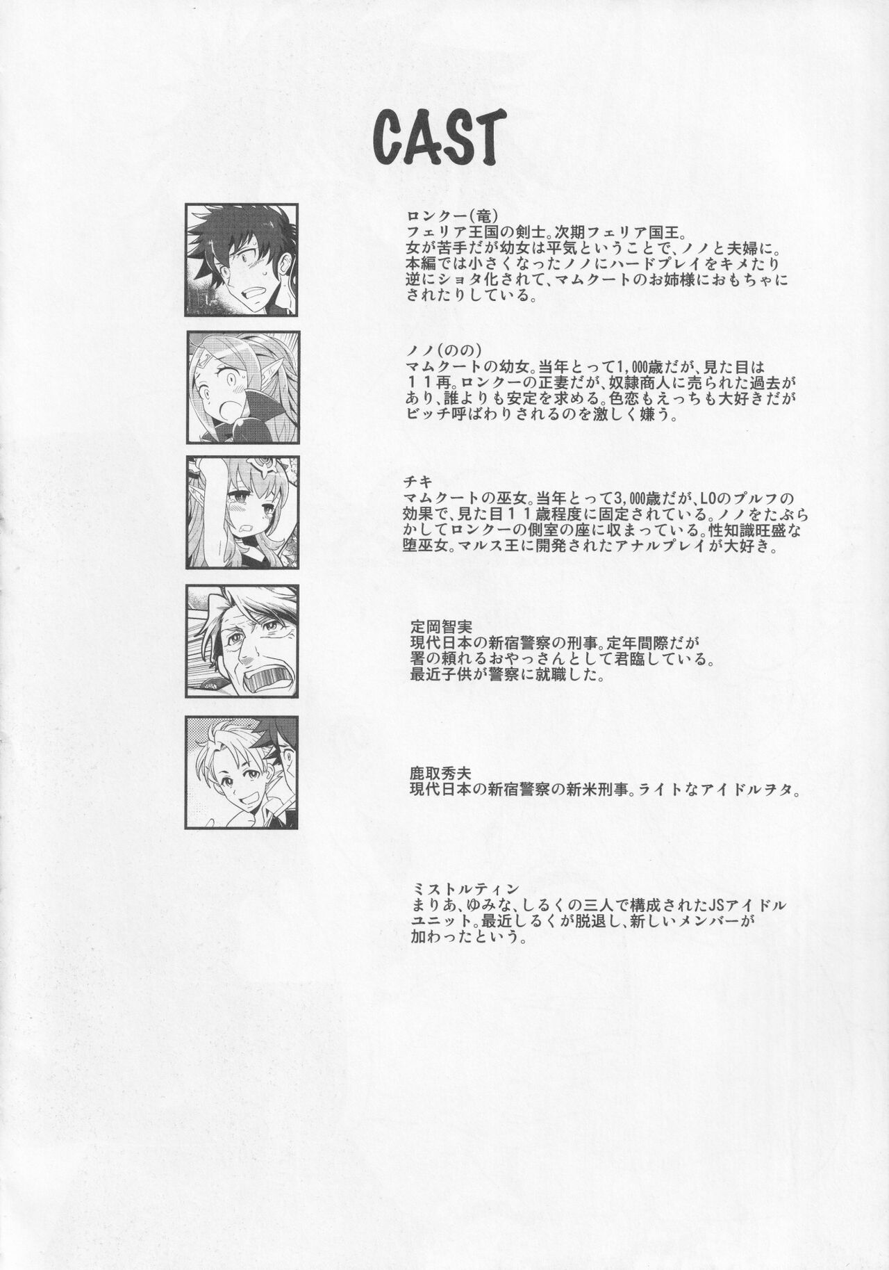 Mamkute・Level S ACT8 Ikai no Kizuna#1 page 5 full