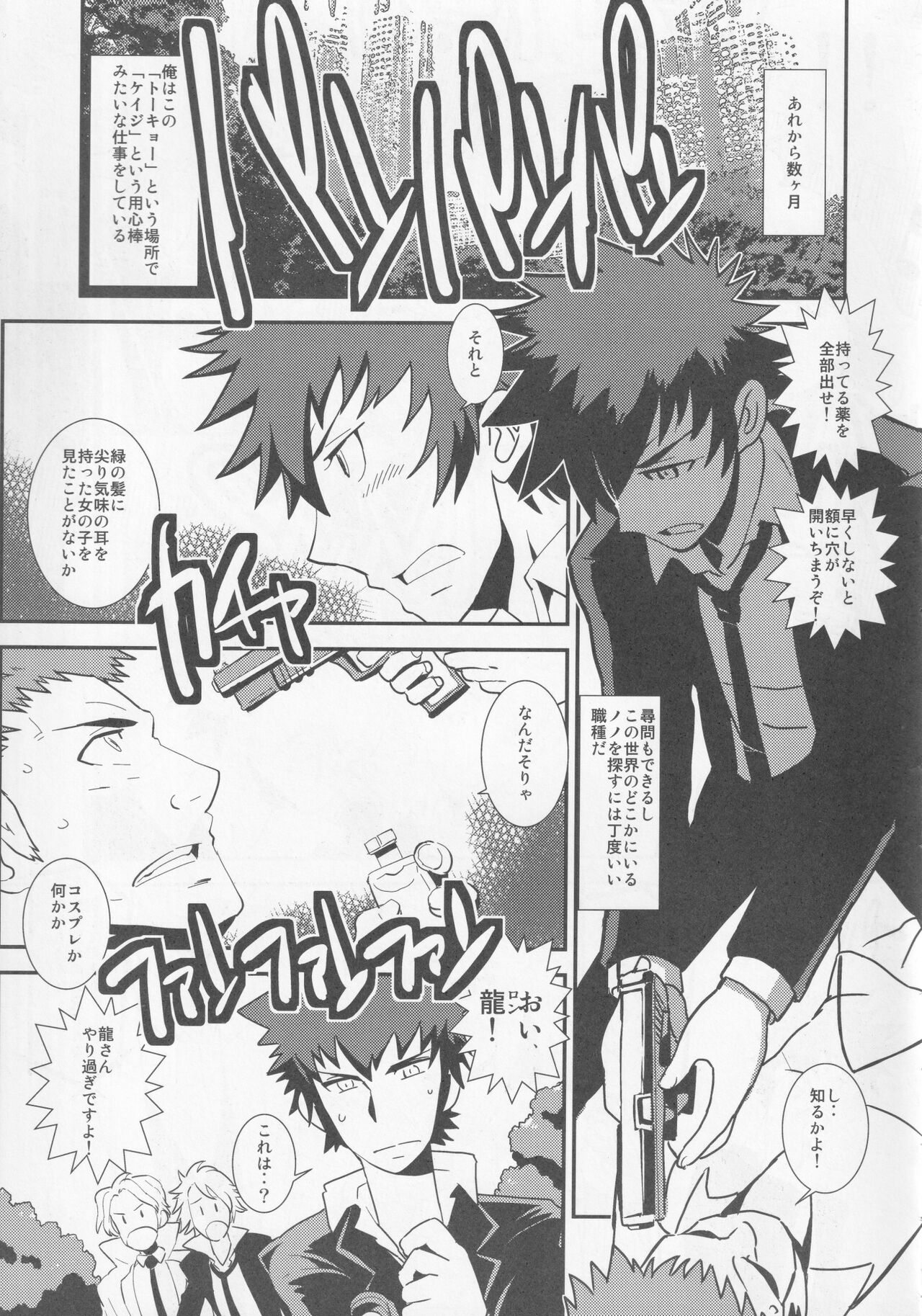 Mamkute・Level S ACT8 Ikai no Kizuna#1 page 6 full