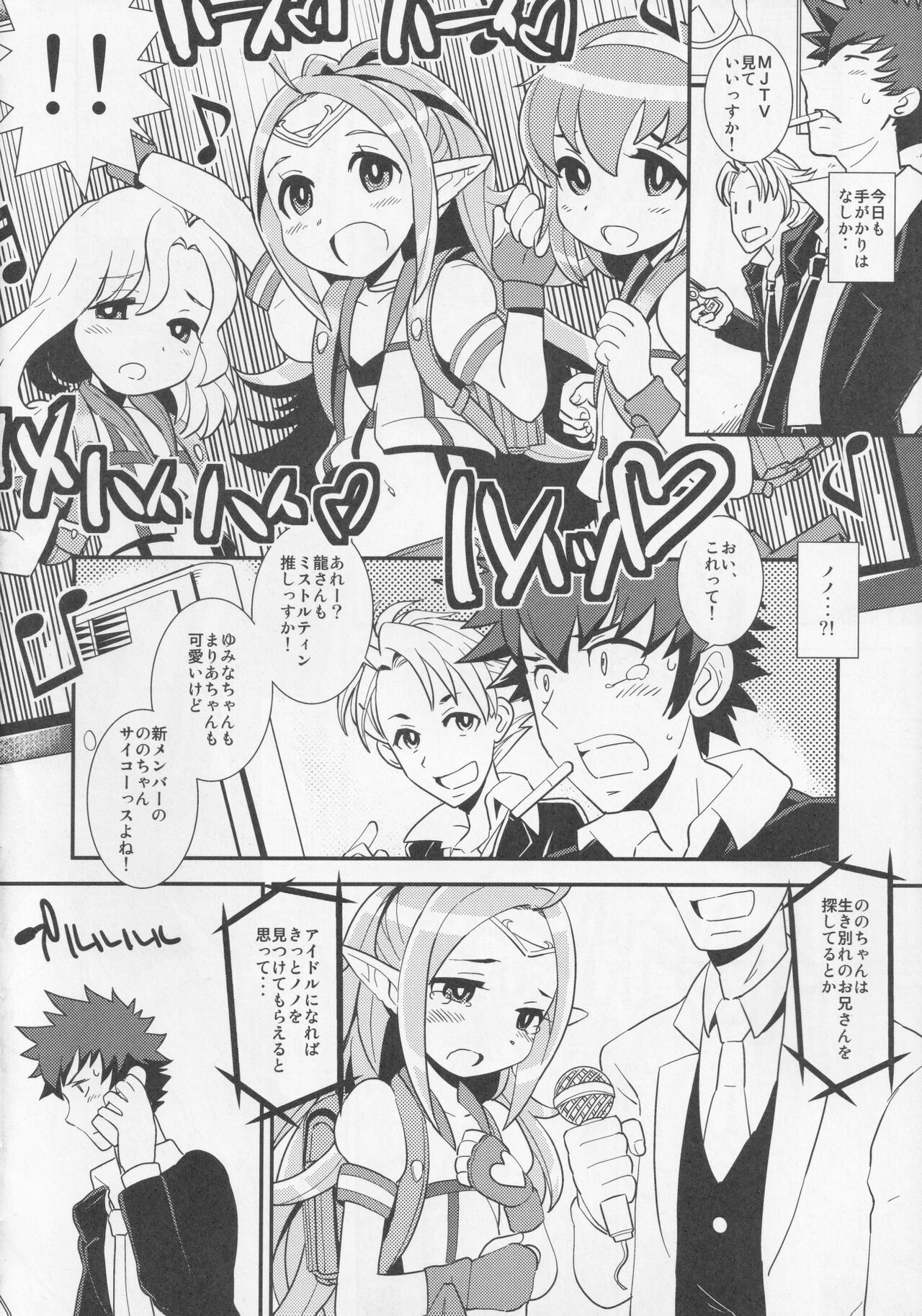 Mamkute・Level S ACT8 Ikai no Kizuna#1 page 7 full