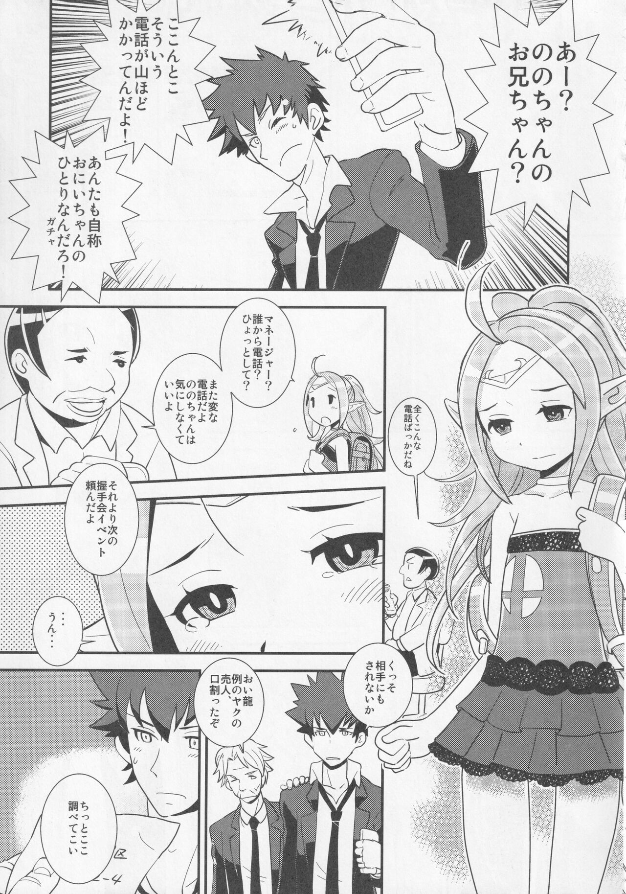 Mamkute・Level S ACT8 Ikai no Kizuna#1 page 8 full