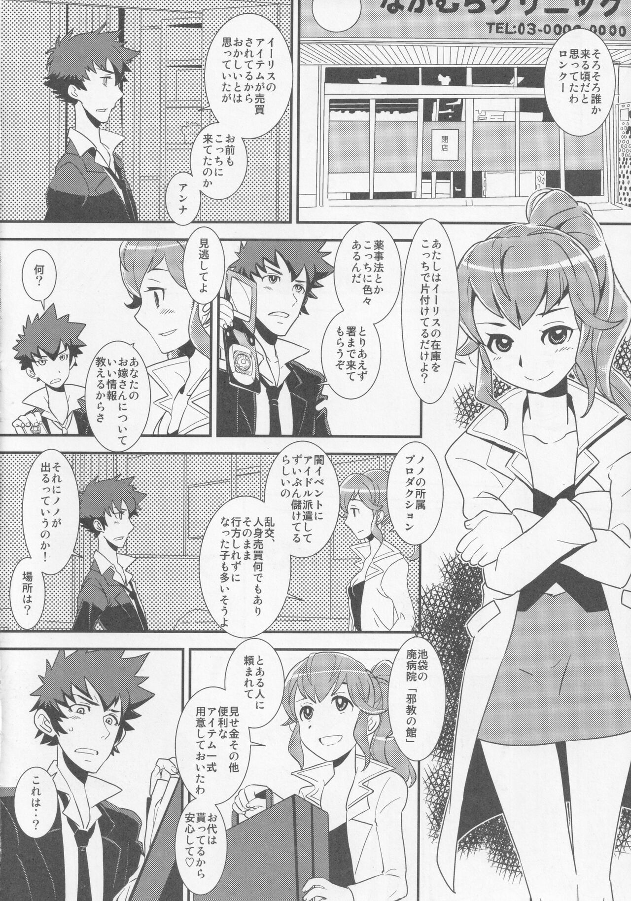 Mamkute・Level S ACT8 Ikai no Kizuna#1 page 9 full