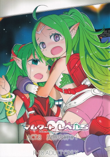 Mamkute・Level S ACT8 Ikai no Kizuna#1 cover