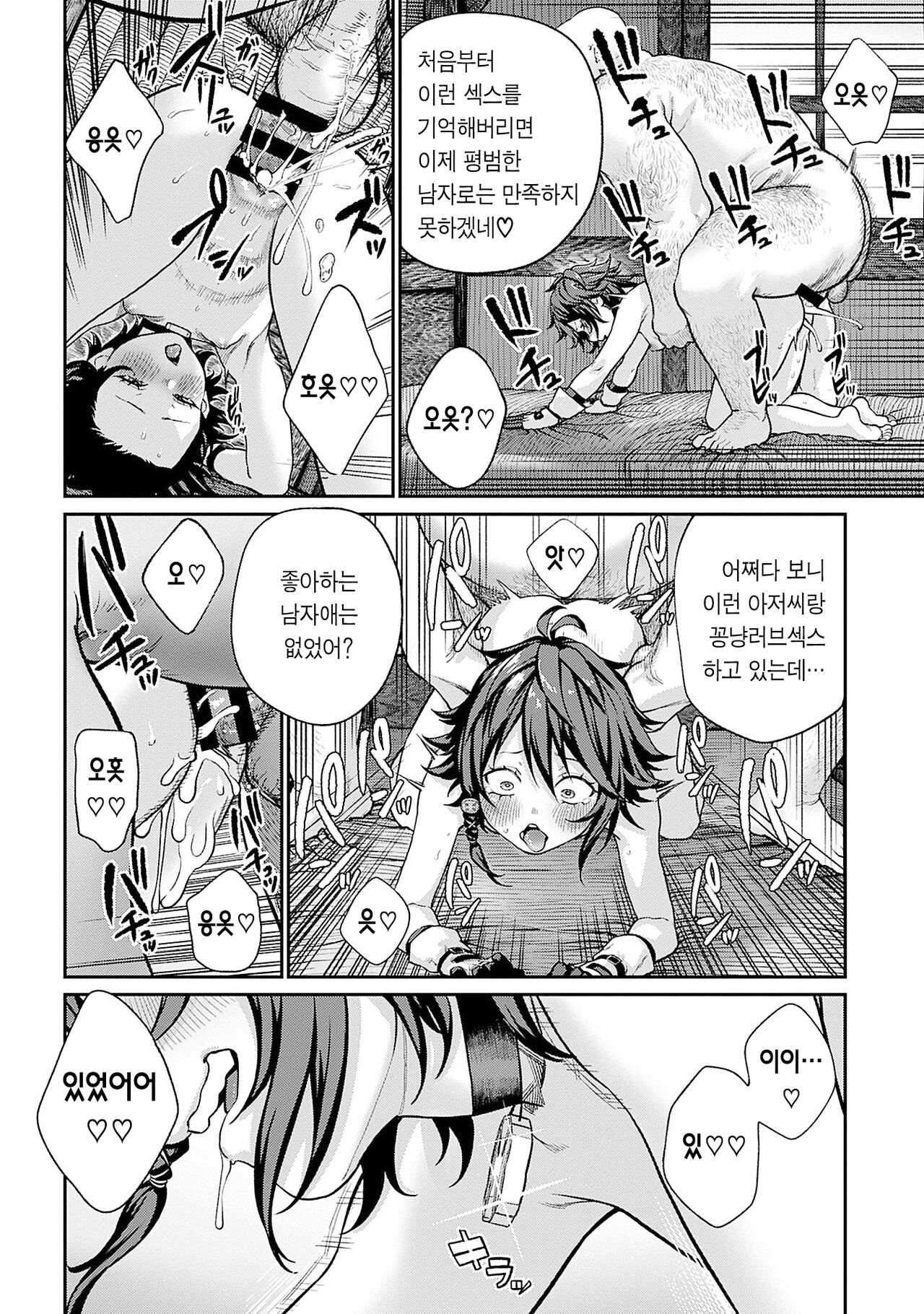 Unique Job "Tanetsuke Oji-san" o Kakutoku shimashita 3 page 8 full