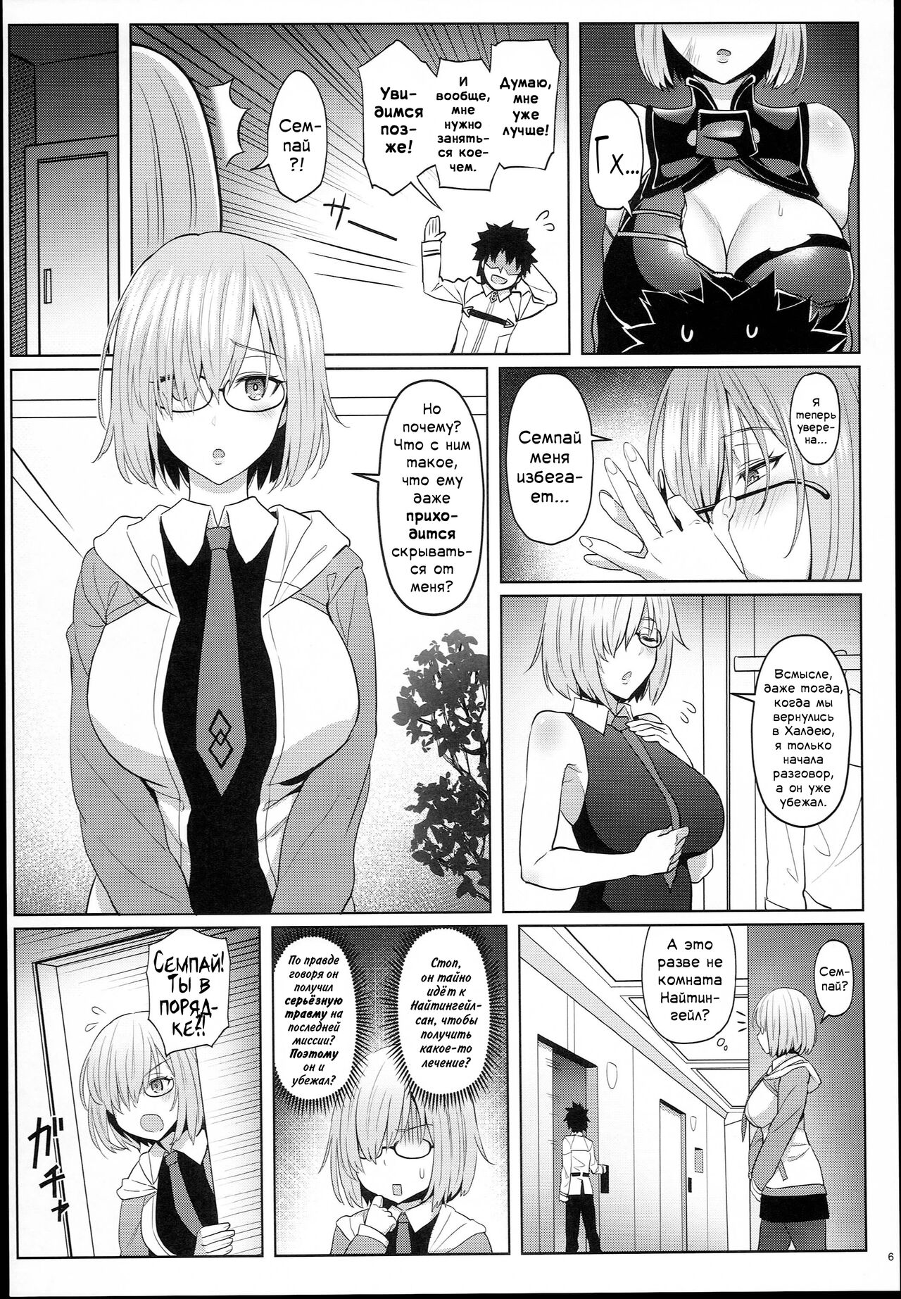 Kouhai no Amai Ryouhou | Терапия моего любимого кохая page 5 full