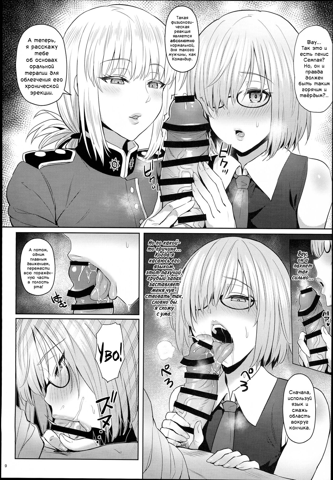 Kouhai no Amai Ryouhou | Терапия моего любимого кохая page 8 full
