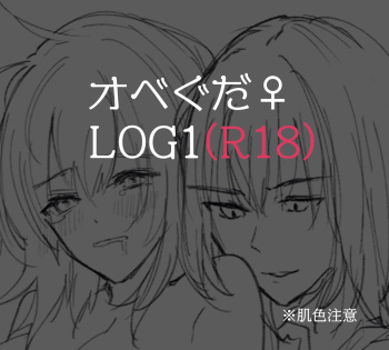 Obe guda ♀ R 18 rogu 1 cover