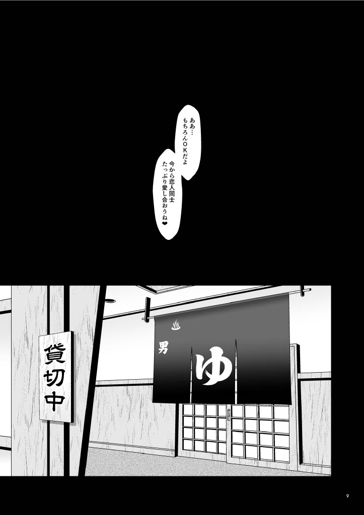 Shittori Honoka Shikijou page 8 full