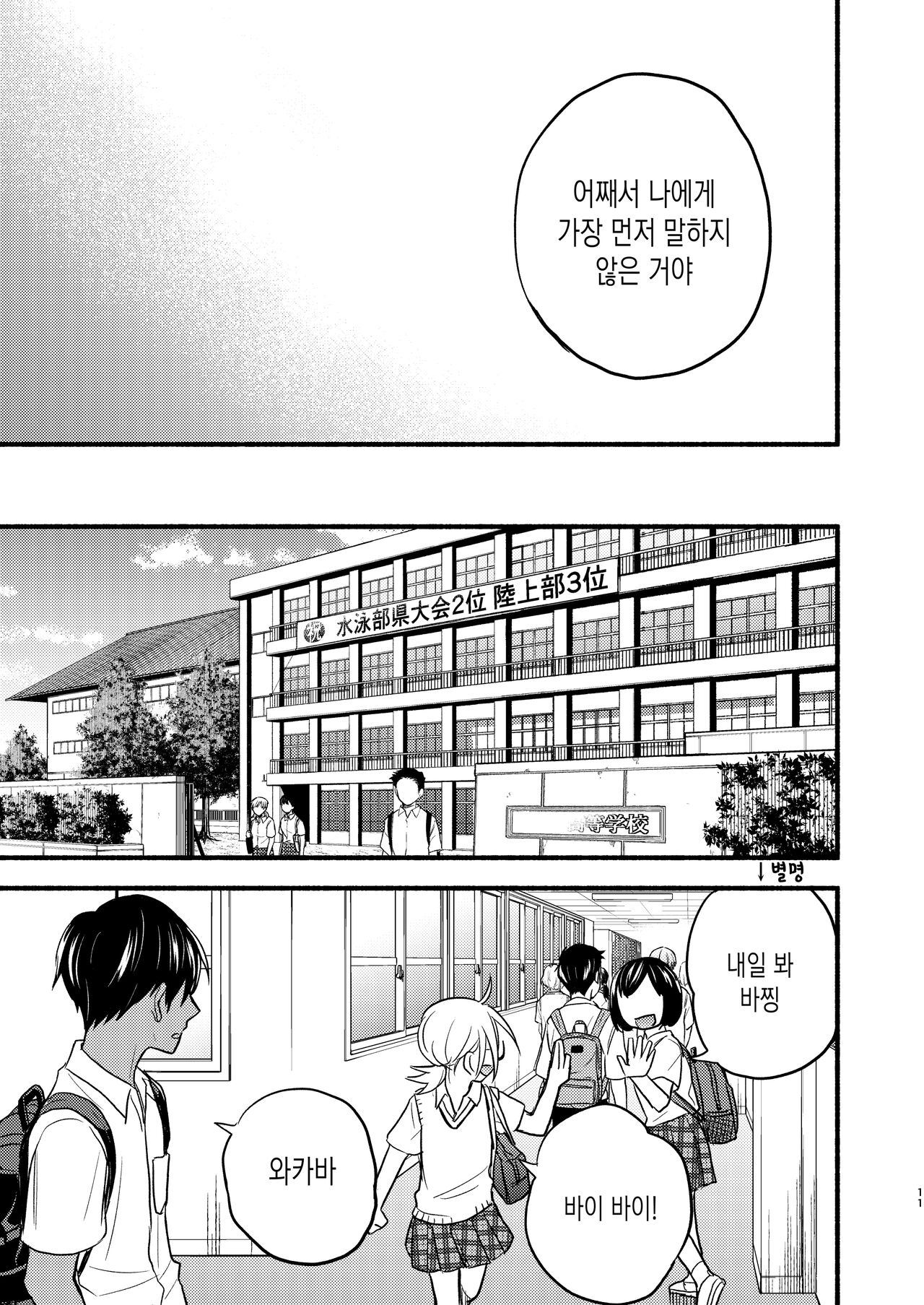 Seigitai Osananajimi 3 | 성의태 소꿉친구 3 page 10 full