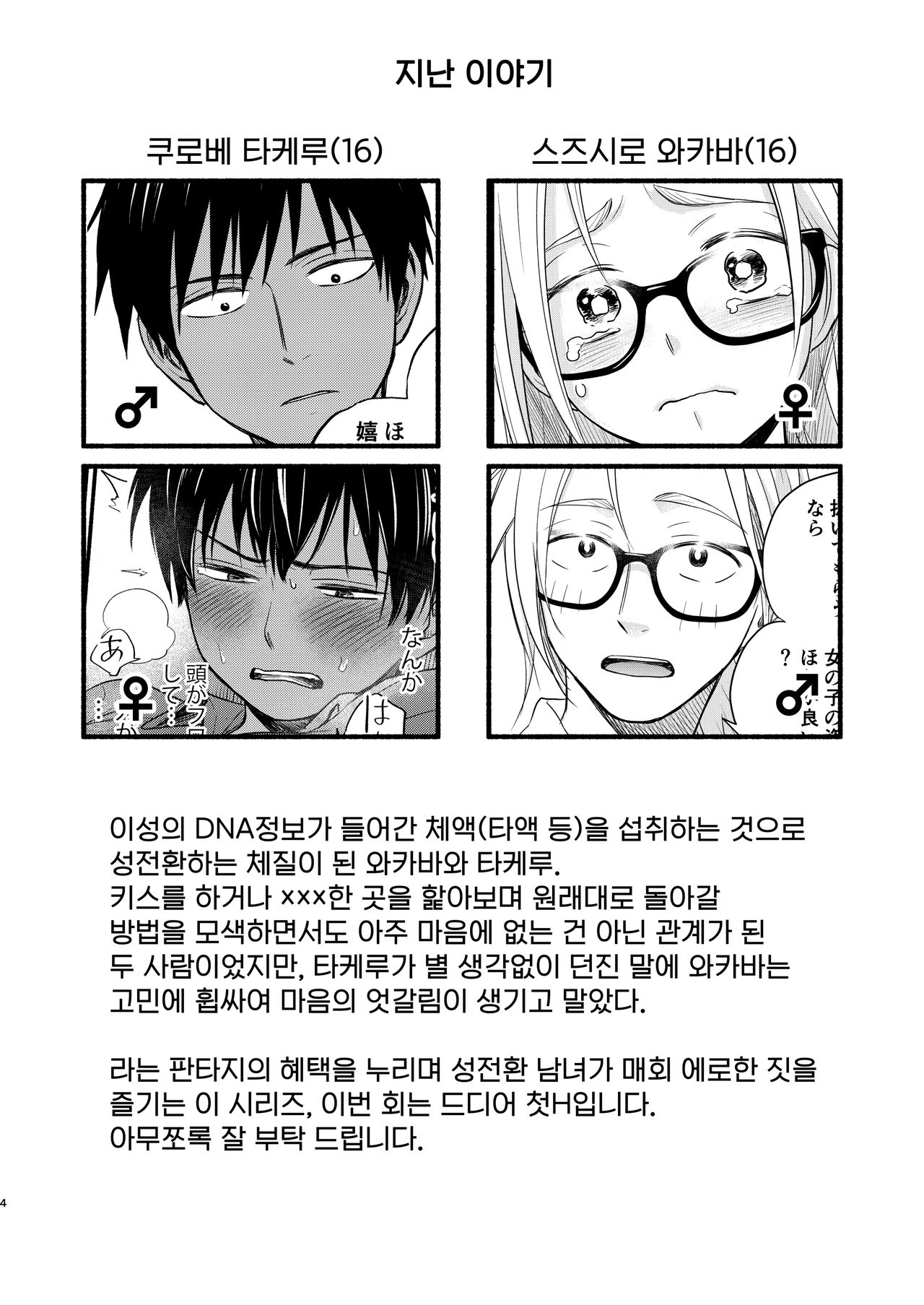 Seigitai Osananajimi 3 | 성의태 소꿉친구 3 page 3 full